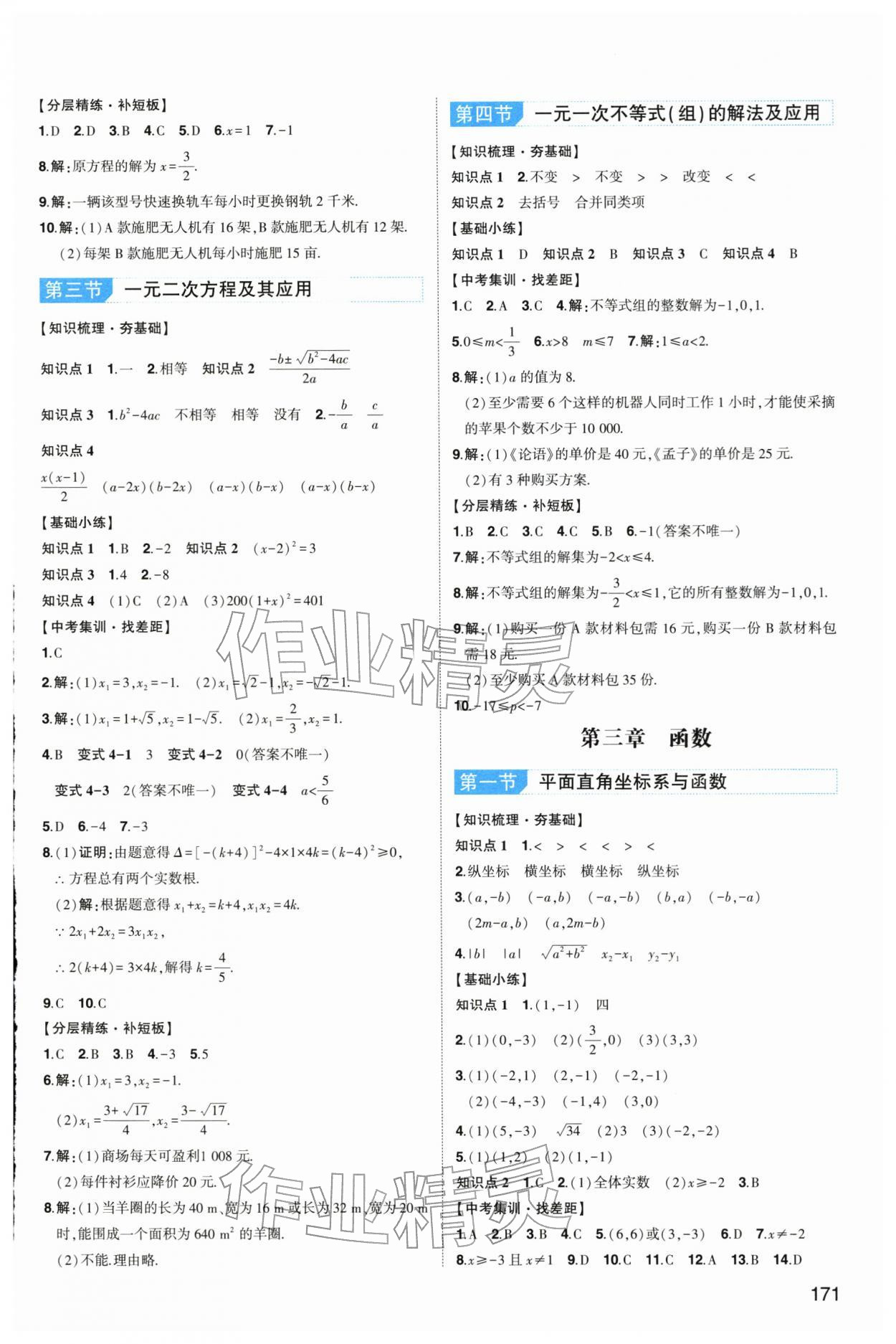 2026年中考总复习东方出版社数学内蒙古专版&nbsp;第3页