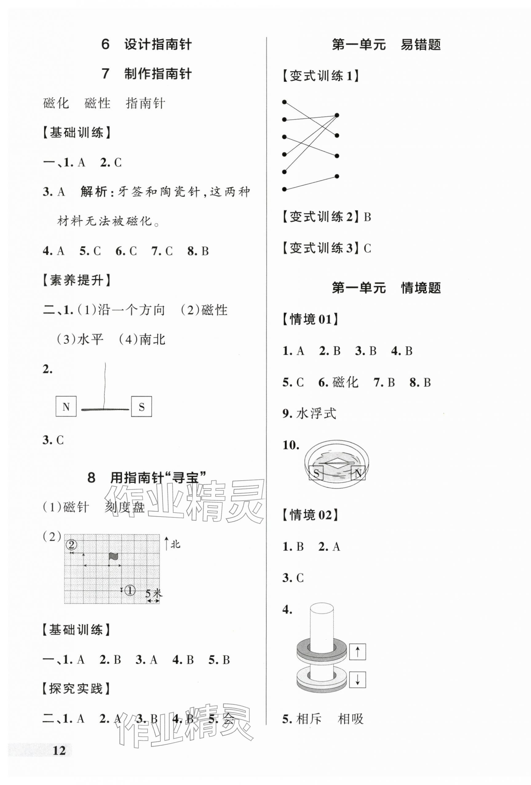 2026年小学学霸作业本三年级科学下册教科版&nbsp;参考答案第3页