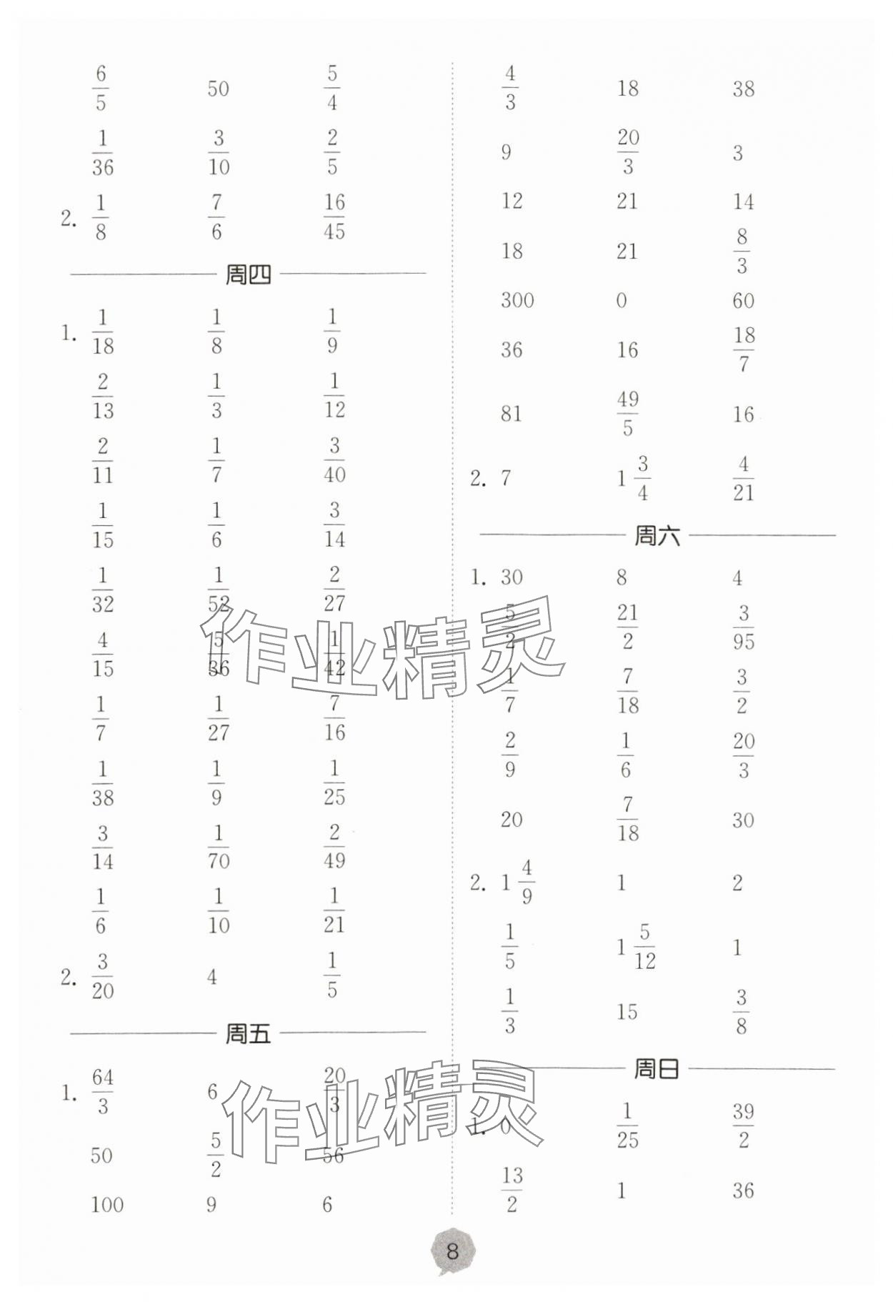 2023年口算课时通六年级数学上册苏教版&nbsp;第8页
