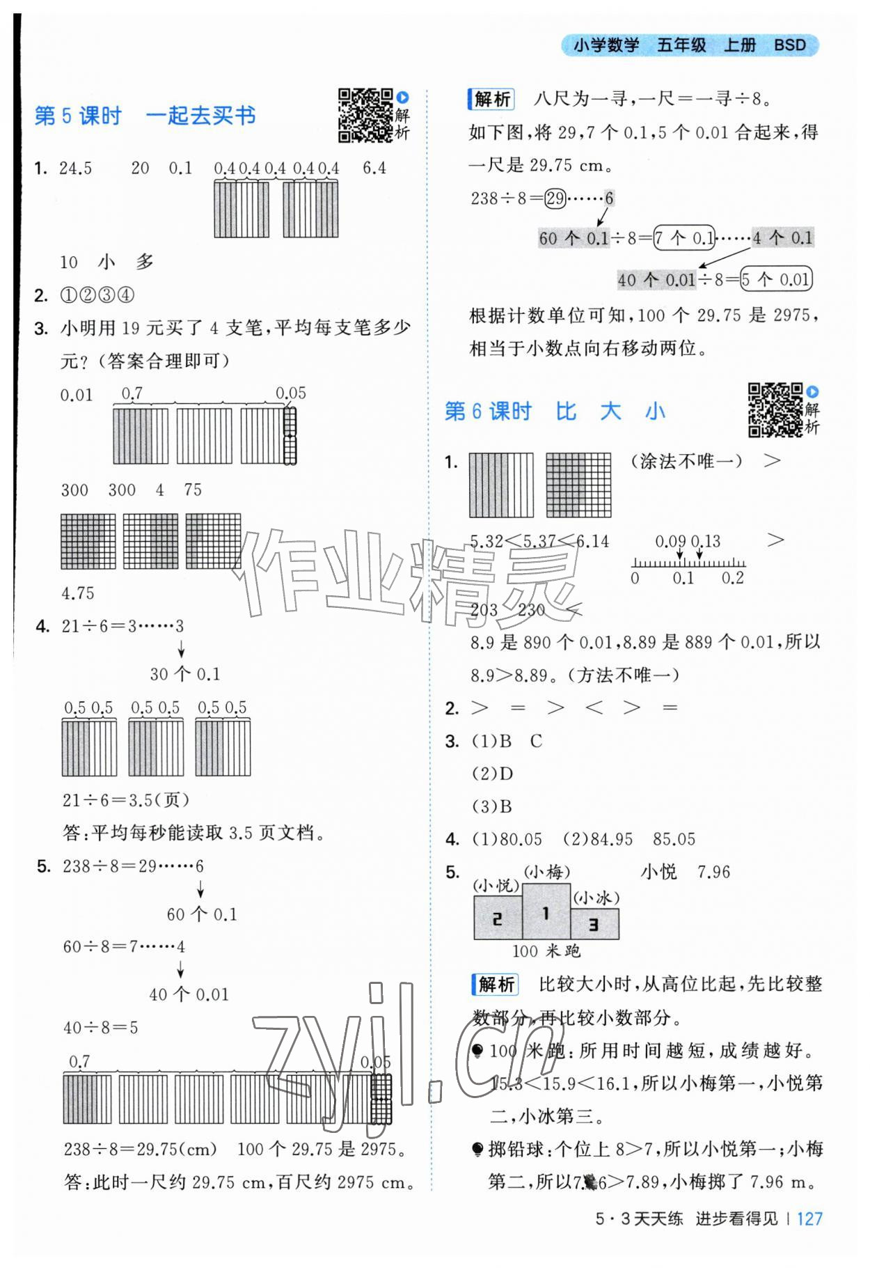 2026年53天天练五年级数学上册北师大版&nbsp;第3页