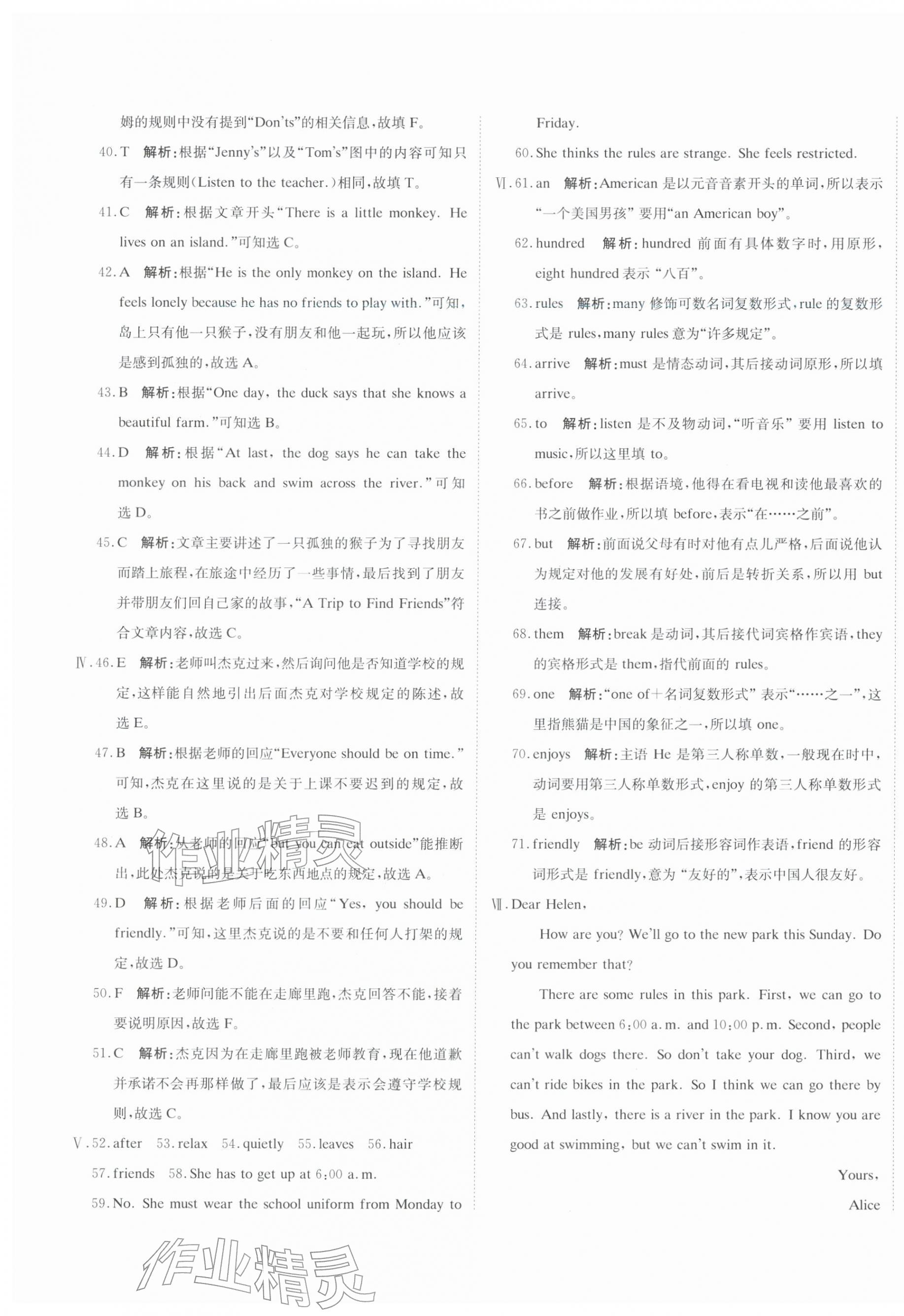 2026年新目标检测同步单元测试卷七年级英语下册人教版&nbsp;第9页