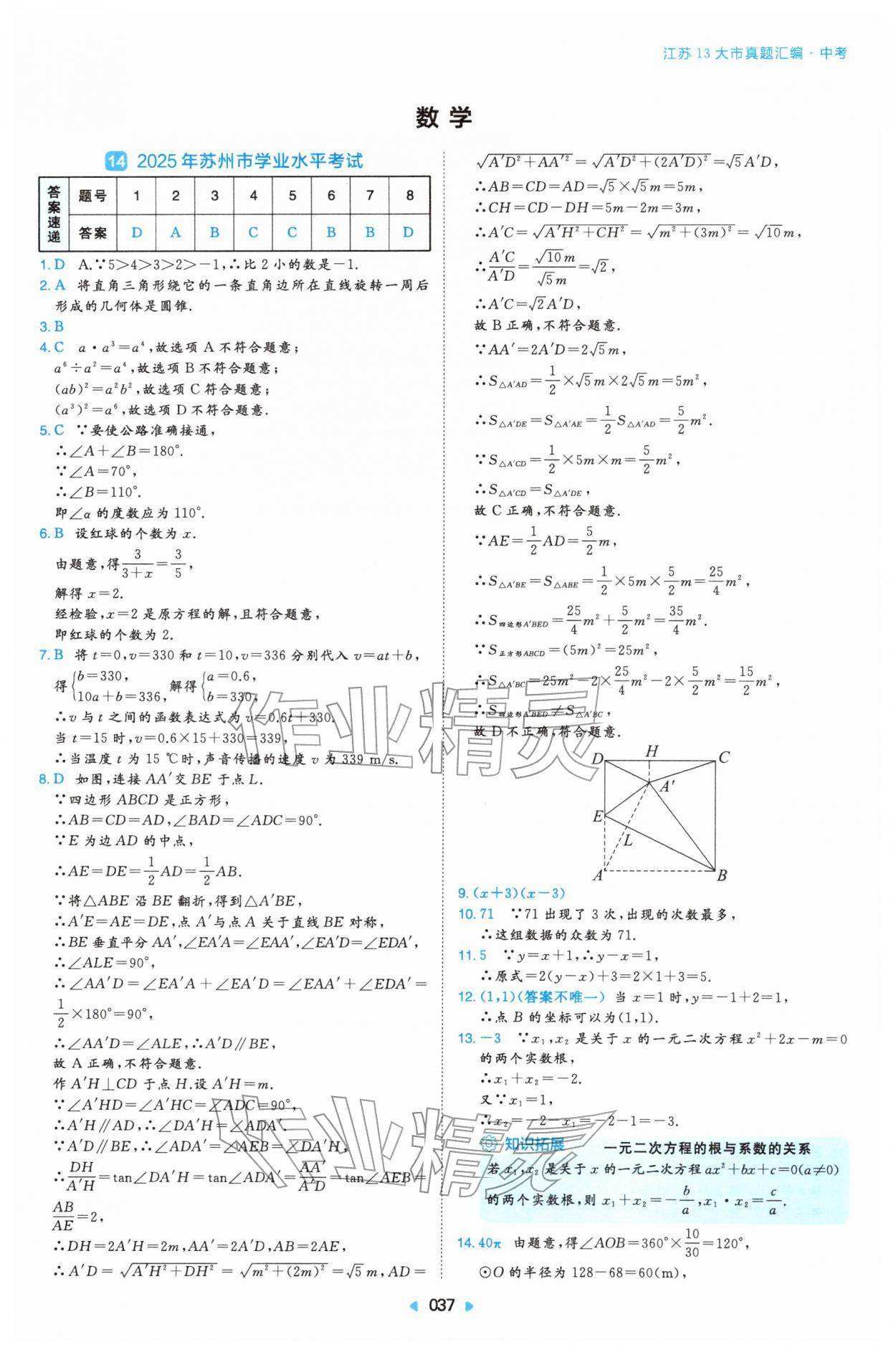 2026年江苏13大市真题汇编综合&nbsp;参考答案第37页