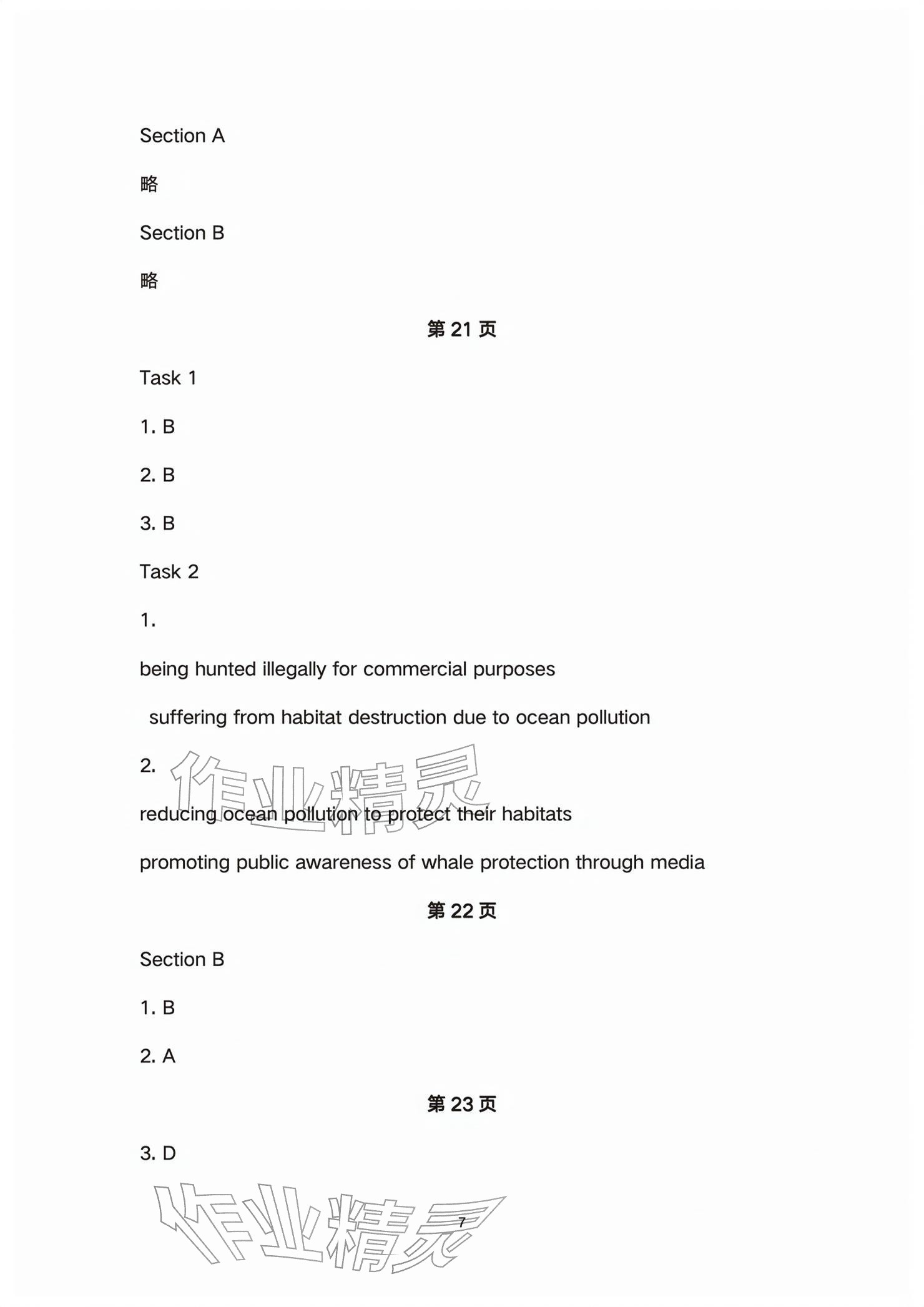2026年练习部分高中英语必修第二册上外版&nbsp;参考答案第7页