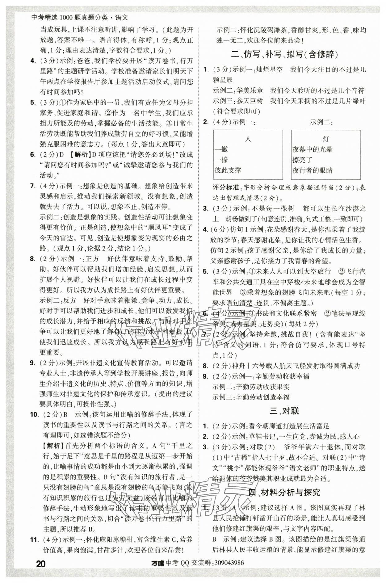2024年万唯中考真题分类语文&nbsp;第20页
