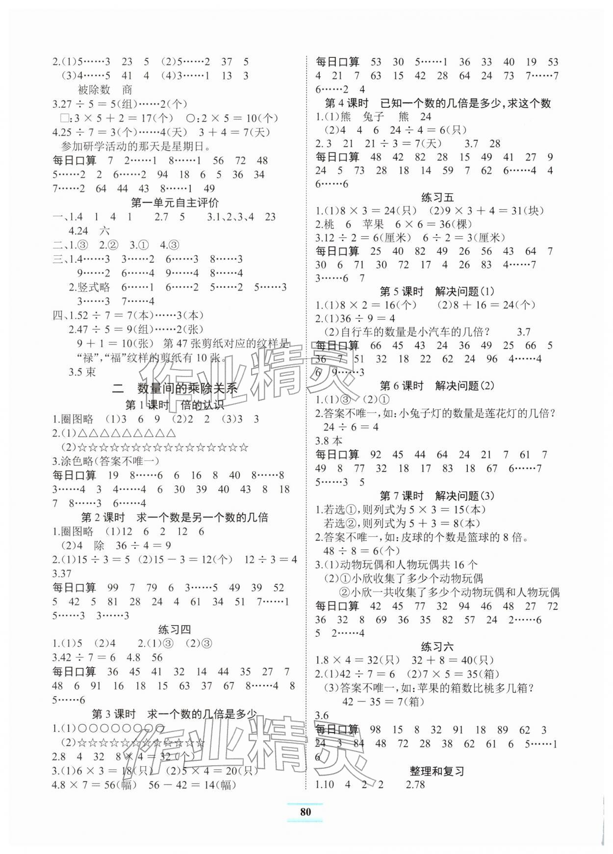 2026年长江全能学案课堂作业二年级数学下册人教版&nbsp;第2页
