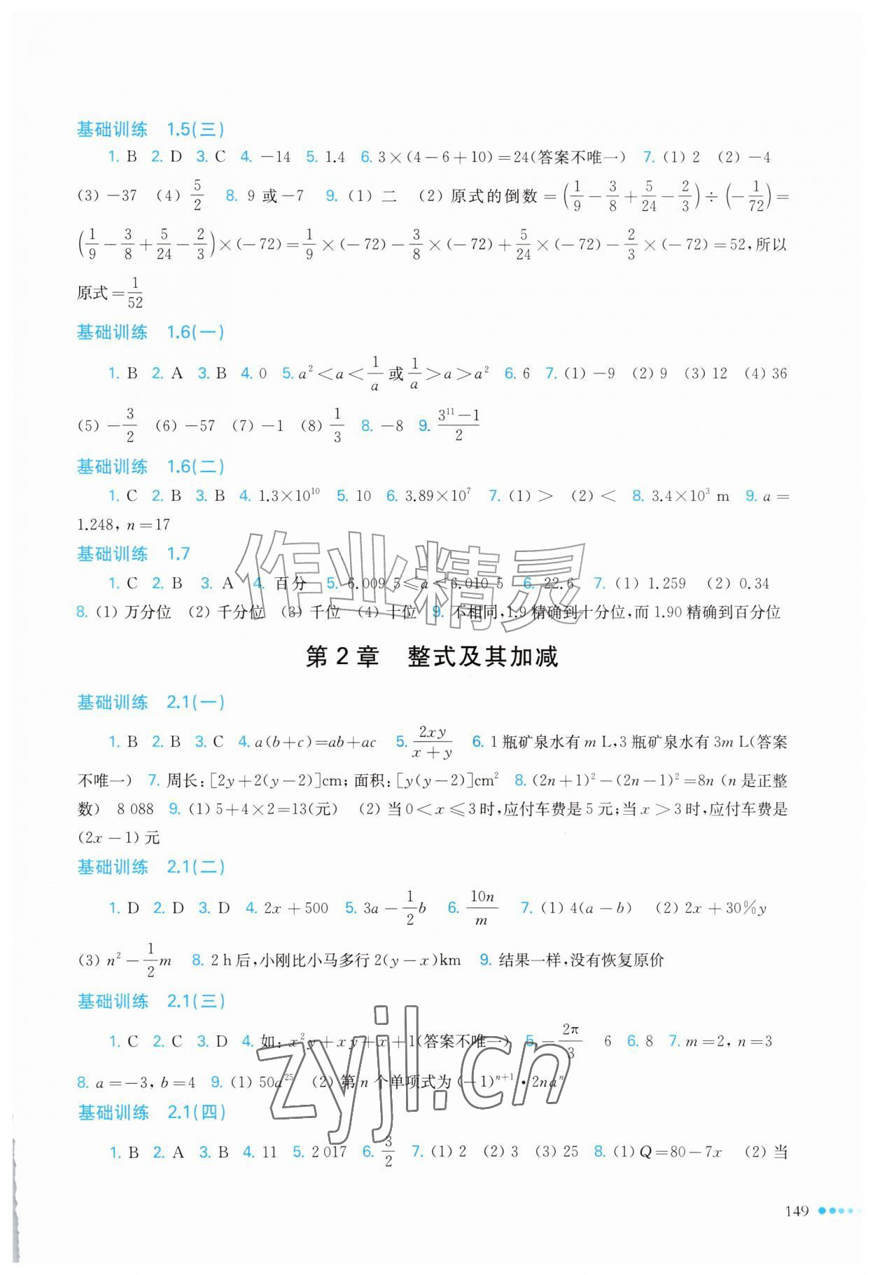 2026年同步作业本延边教育出版社七年级数学上册沪科版&nbsp;第3页