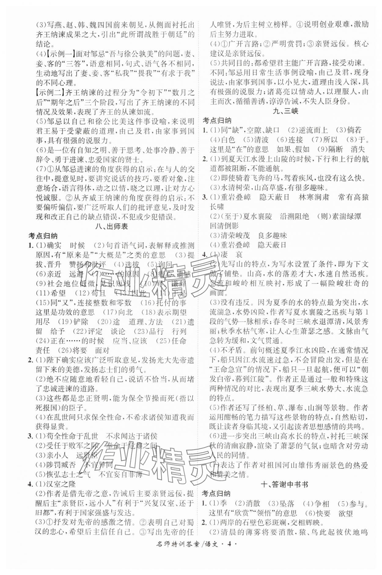 2024年名师特训语文安徽专版&nbsp;第4页
