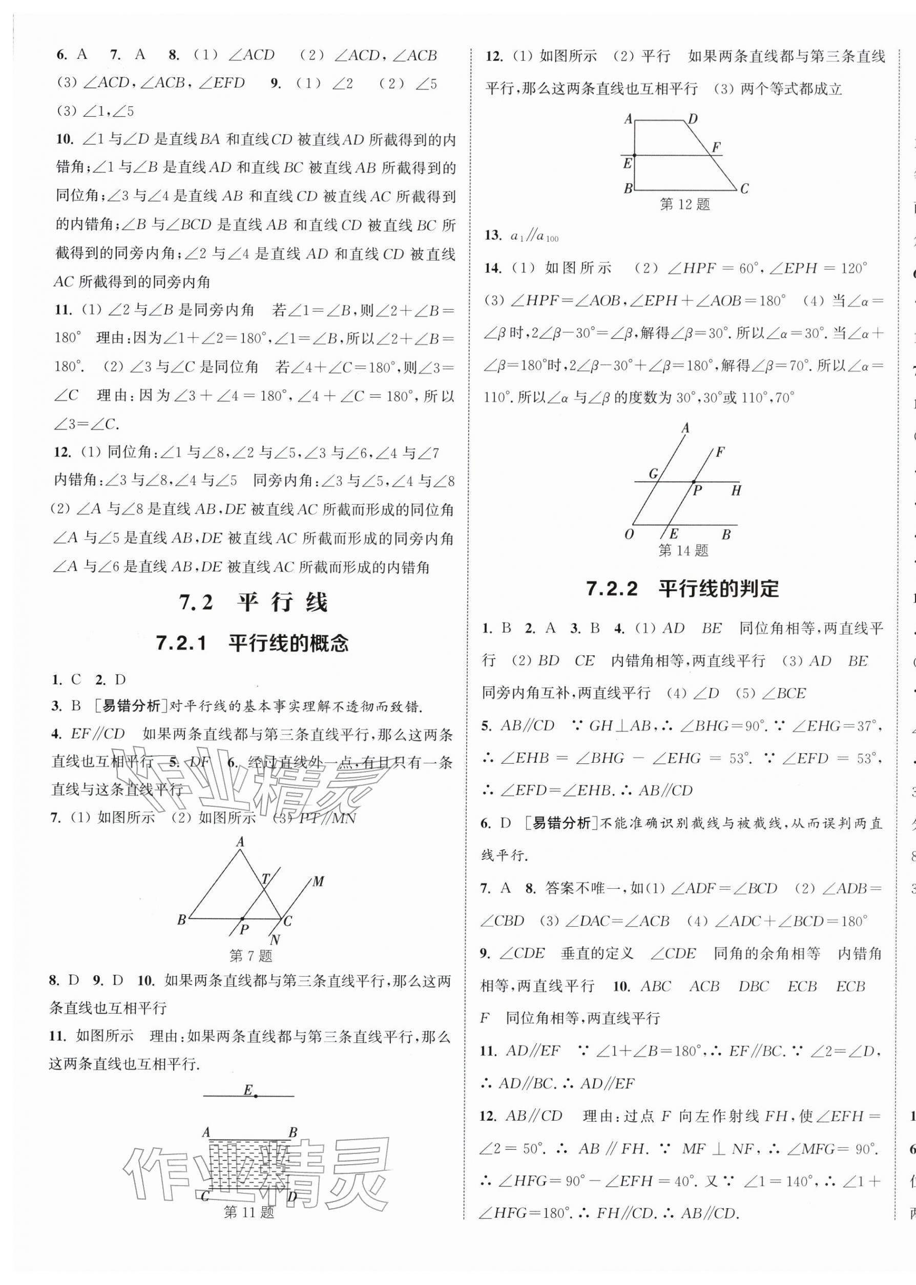 2026年通城学典课时作业本七年级数学下册人教版天津专版&nbsp;第9页