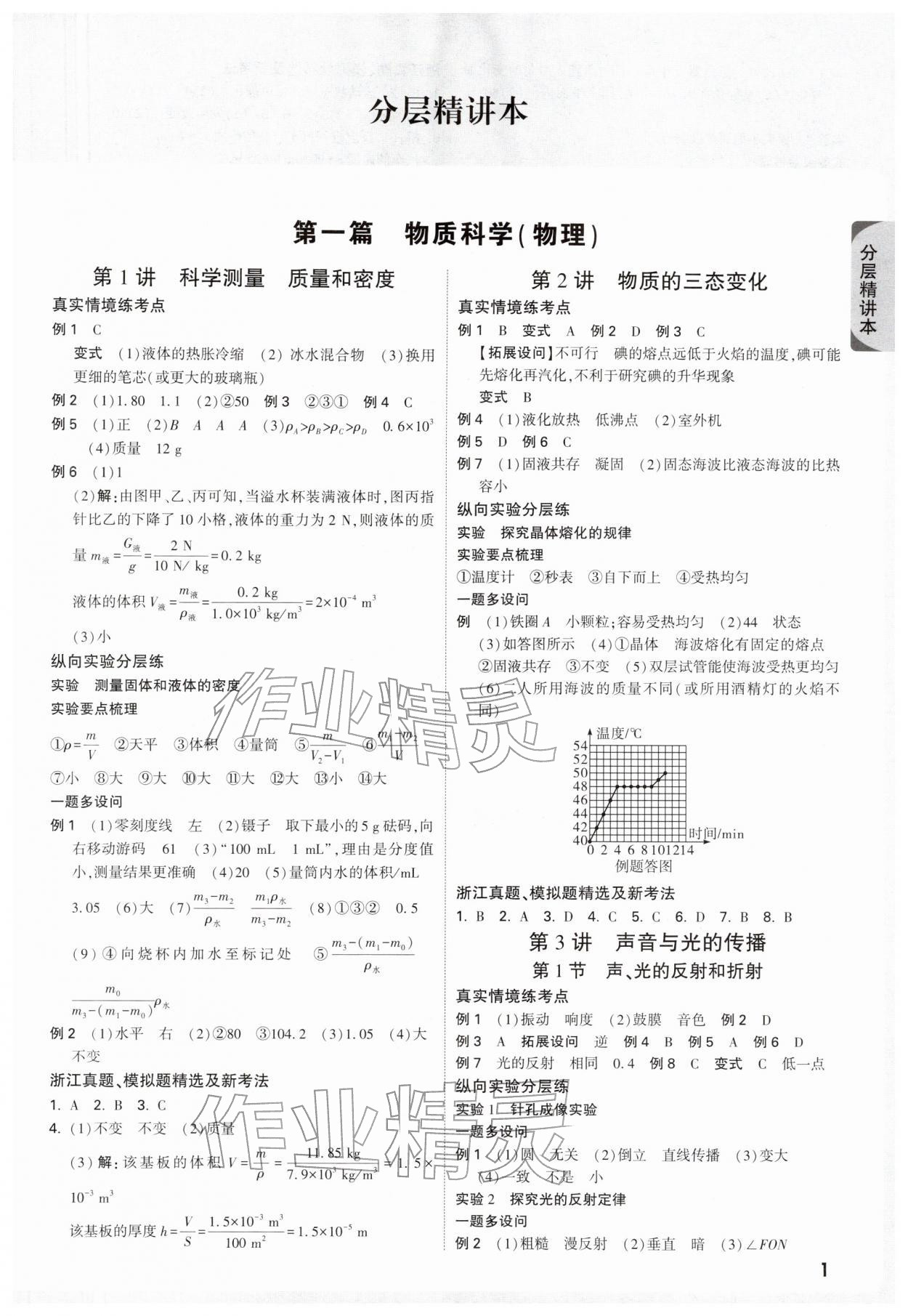 2026年万唯中考试题研究科学浙江专版&nbsp;参考答案第1页