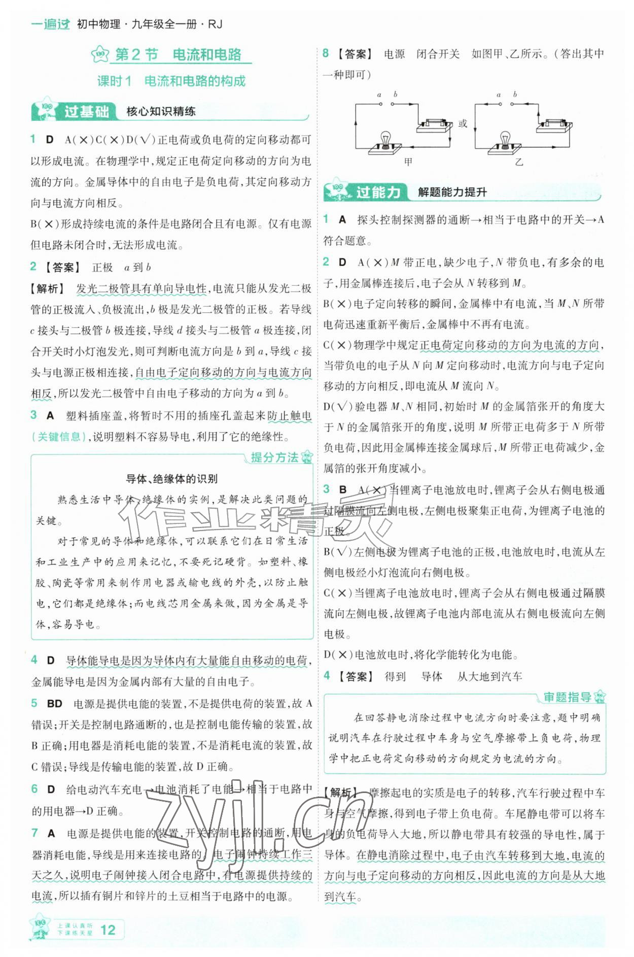 2026年一遍过九年级物理全一册人教版&nbsp;第12页