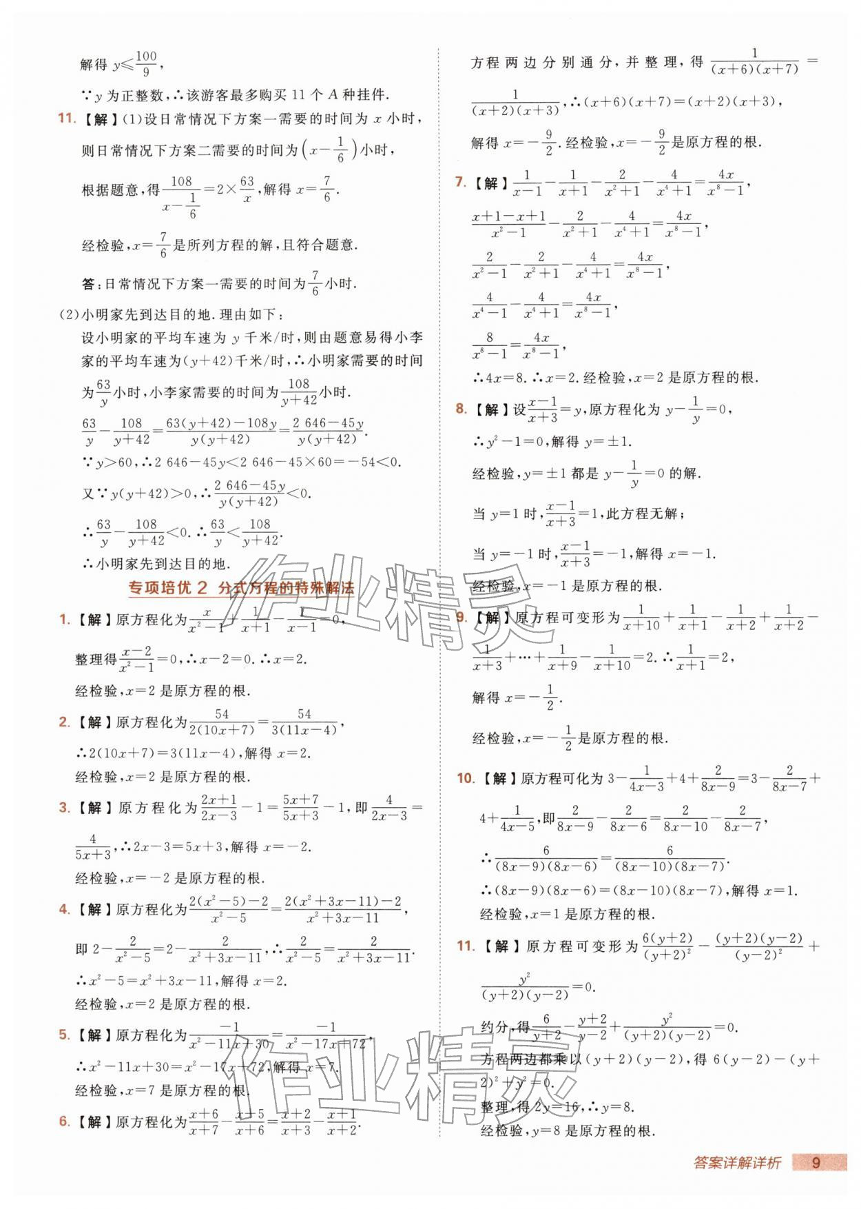 2026年综合应用创新题典中点八年级数学下册华师大版&nbsp;第9页