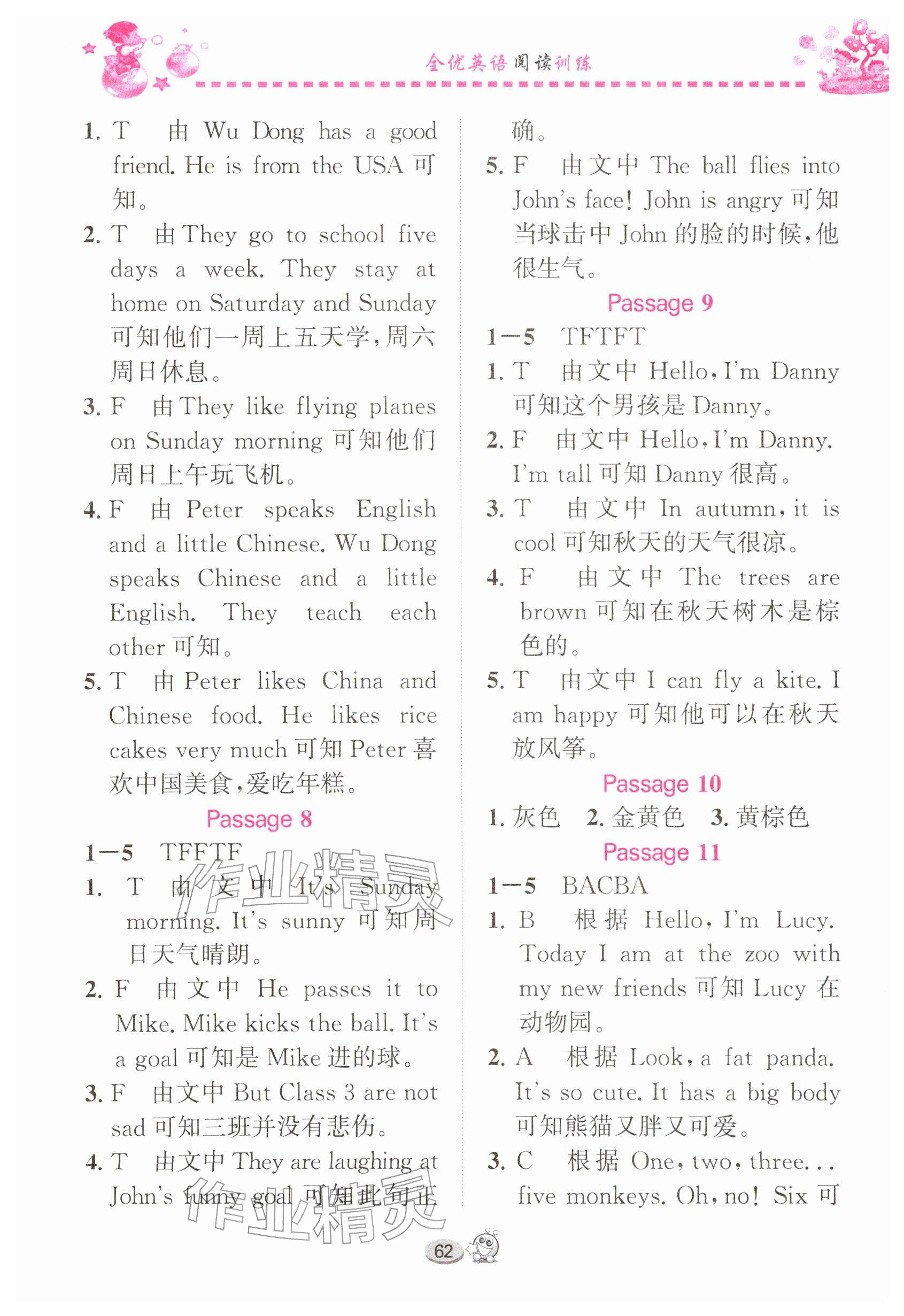 2026年全优英语阅读训练三年级英语下册join in武汉专版&nbsp;参考答案第3页