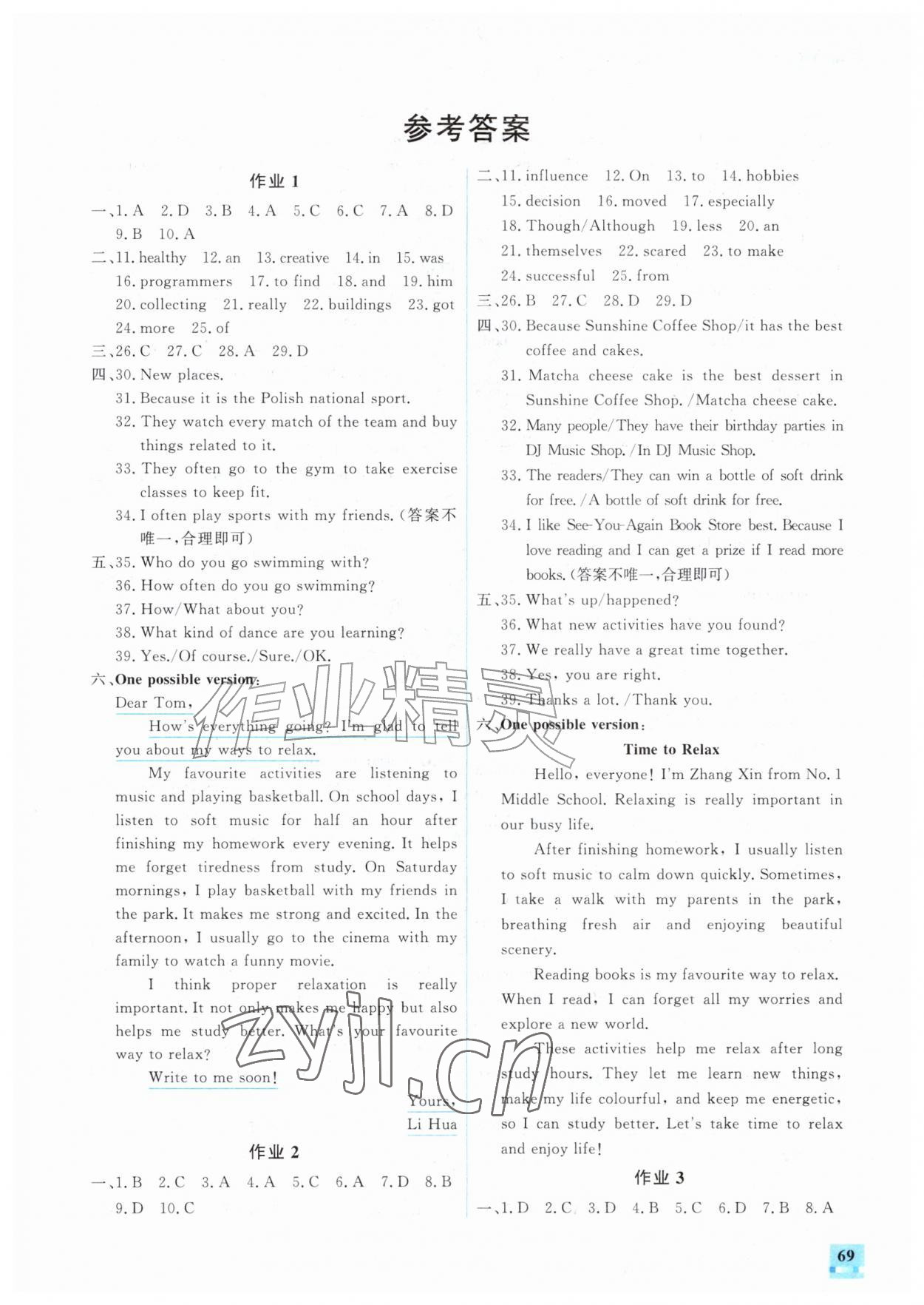 2026年智趣夏令营八年级英语通用版&nbsp;第1页