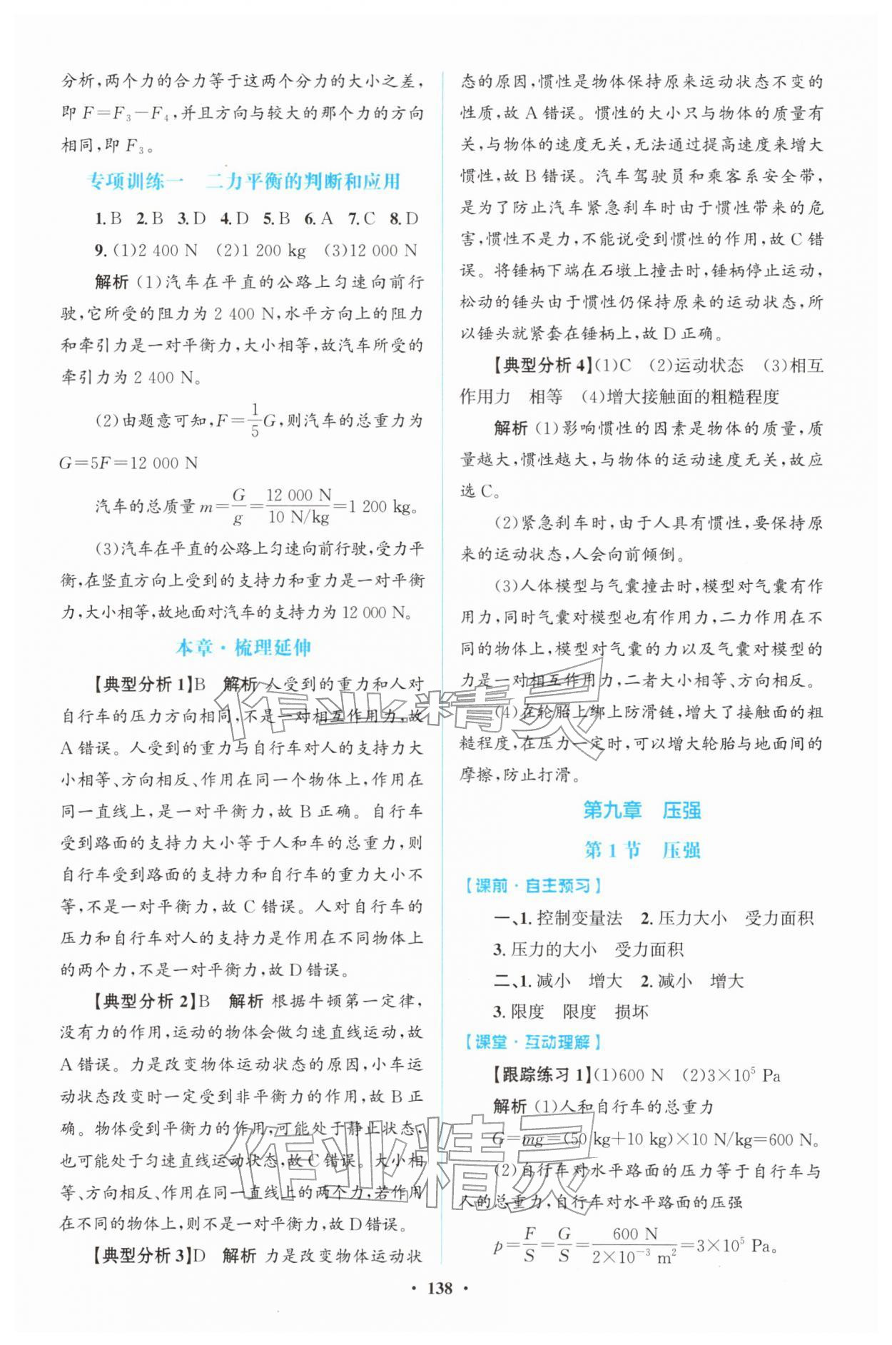 2026年同步精练广东八年级物理下册人教版&nbsp;第6页