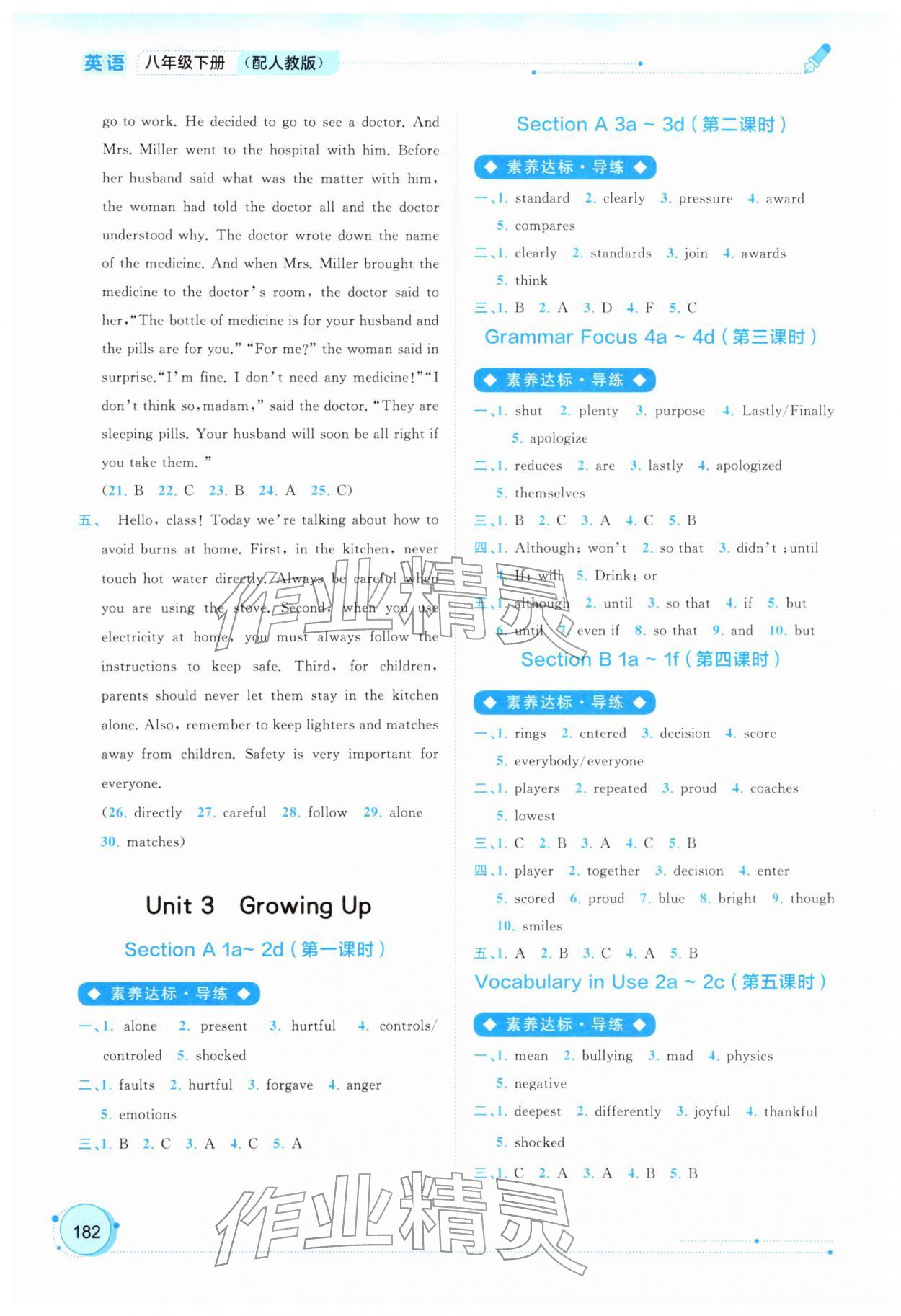 2026年新课程学习与测评同步学习八年级英语下册人教版&nbsp;第6页