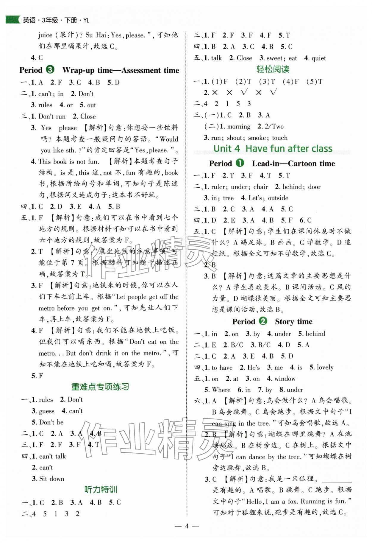 2026年细解巧练三年级英语下册译林版&nbsp;第4页