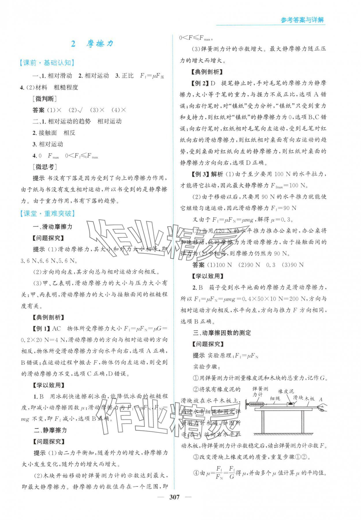 2025年高中同步测控全优设计优佳学案高中物理必修第一册人教版&nbsp;参考答案第21页