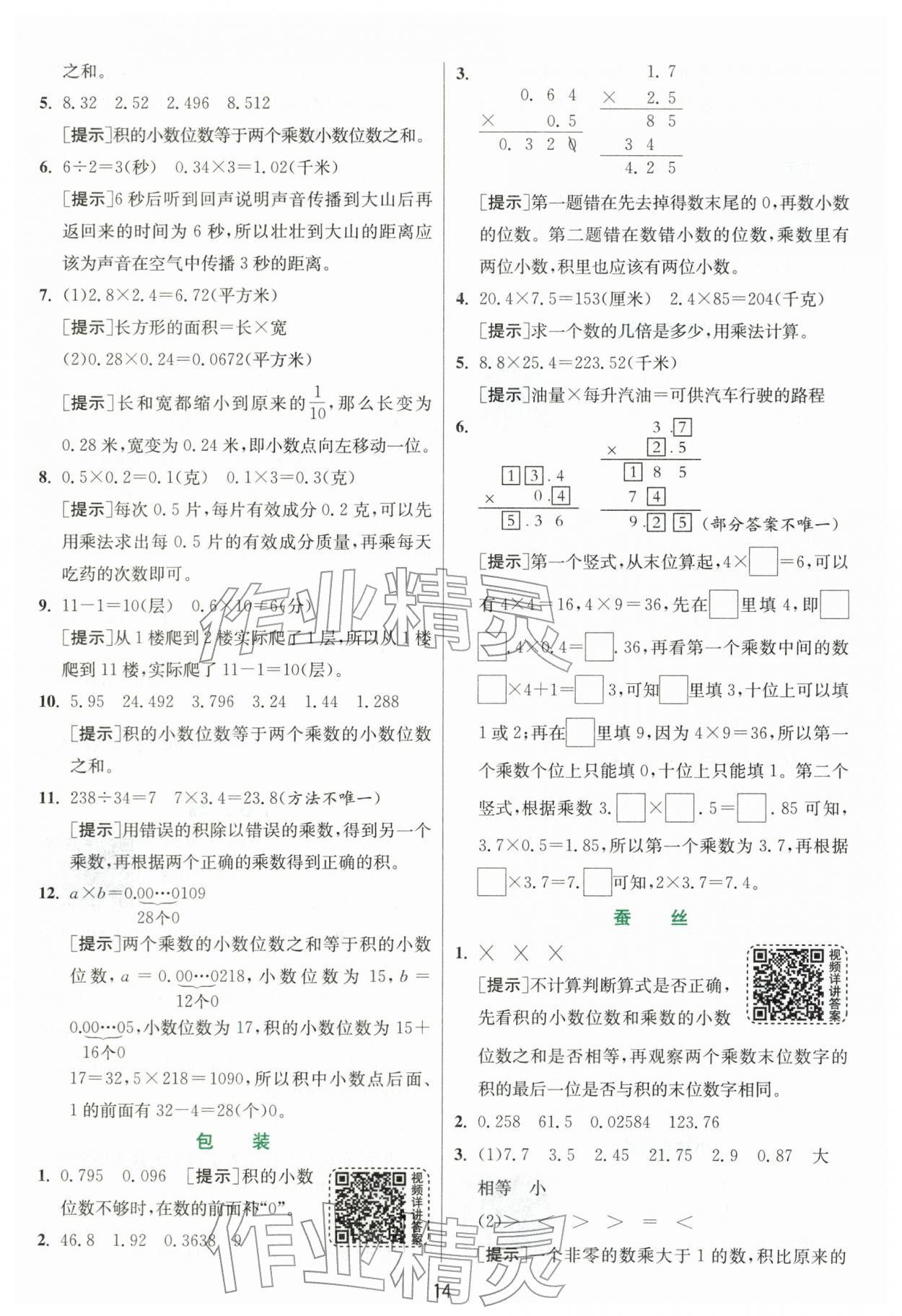 2026年实验班提优训练四年级数学下册北师大版&nbsp;参考答案第14页