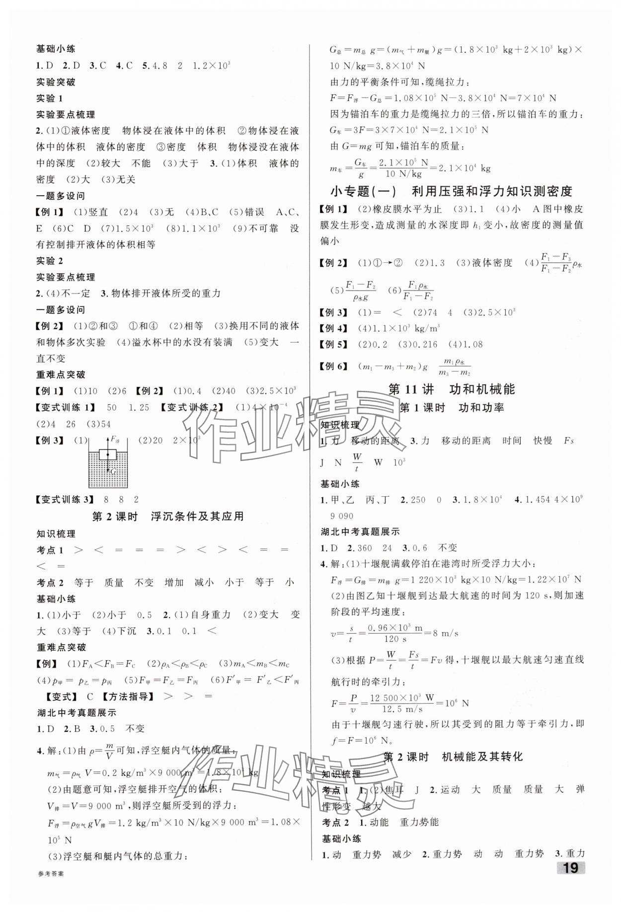 2025年火线100天中考物理湖北专版&nbsp;第5页