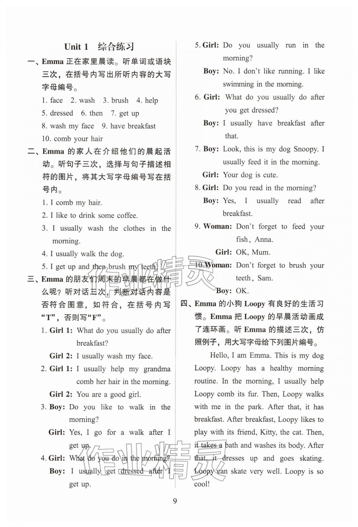 2026年目标实施手册三年级英语下册教科版广州专版&nbsp;第9页