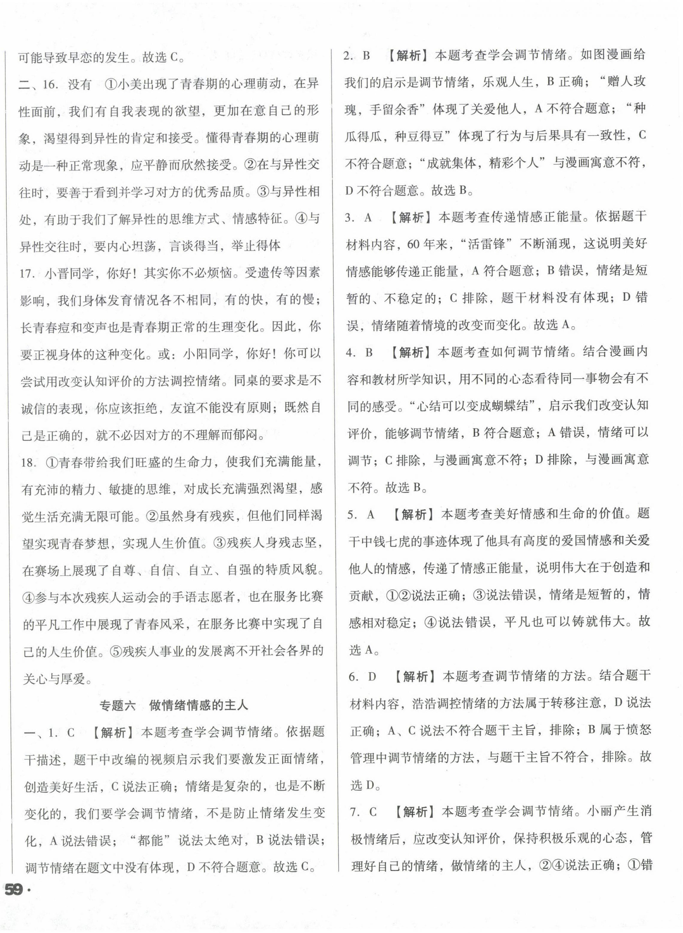 2024年考点大观九年级道德与法治&nbsp;第10页