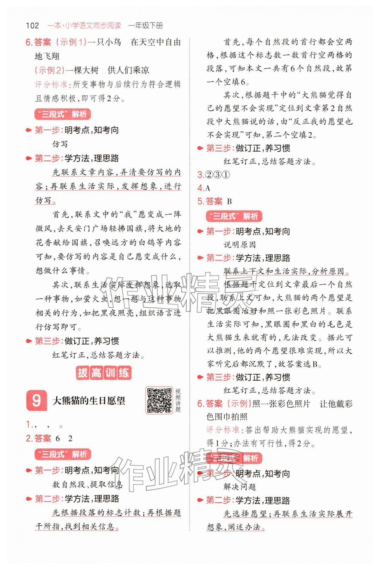 2026年一本同步阅读一年级语文下册人教版&nbsp;第6页