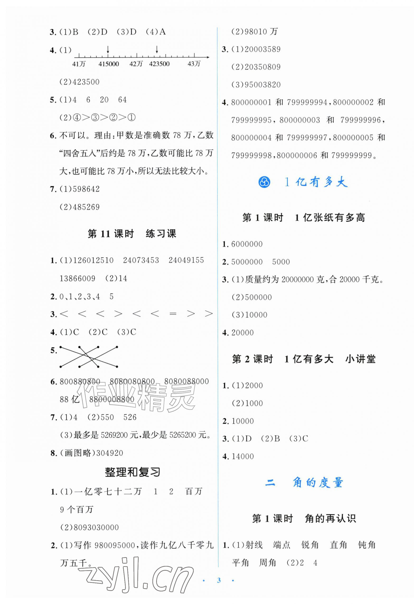 2026年同步解析与测评学考练四年级数学上册人教版甘肃专版&nbsp;第3页