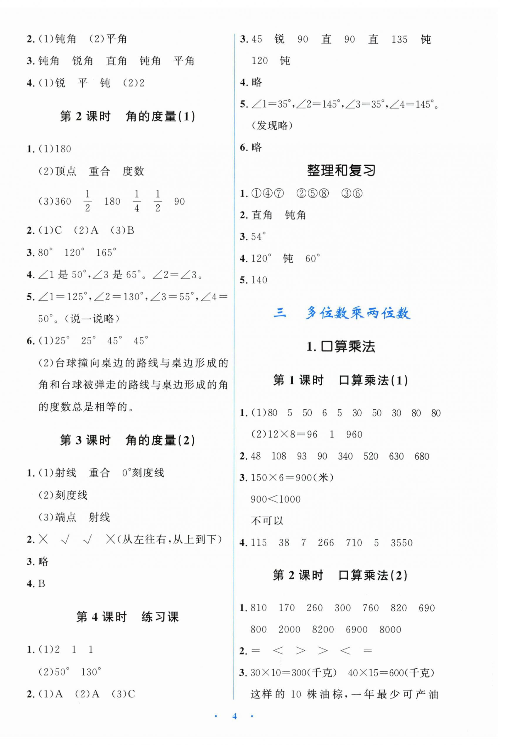 2026年同步解析与测评学考练四年级数学上册人教版甘肃专版&nbsp;第4页