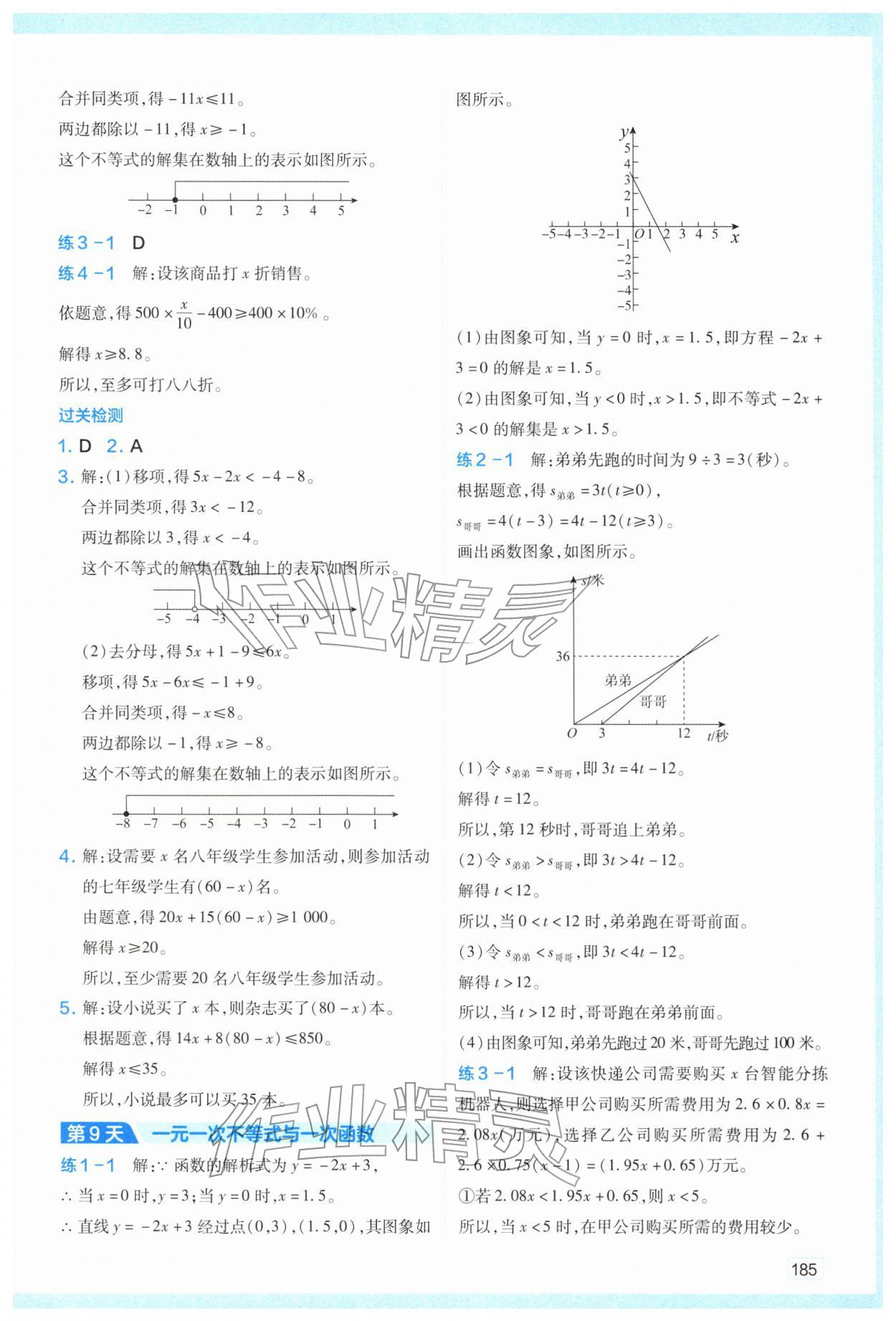 2026年预习初二下册寒假版北师&nbsp;第7页