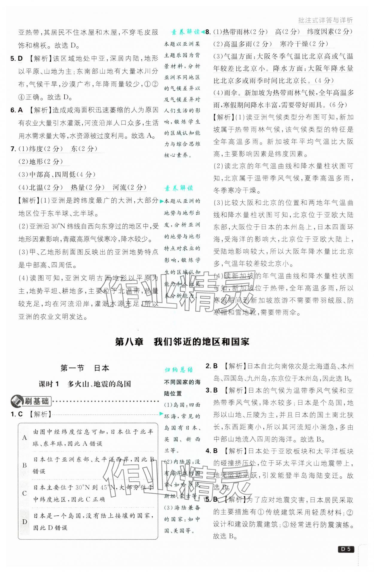 2025年初中必刷题七年级地理下册人教版&nbsp;第5页