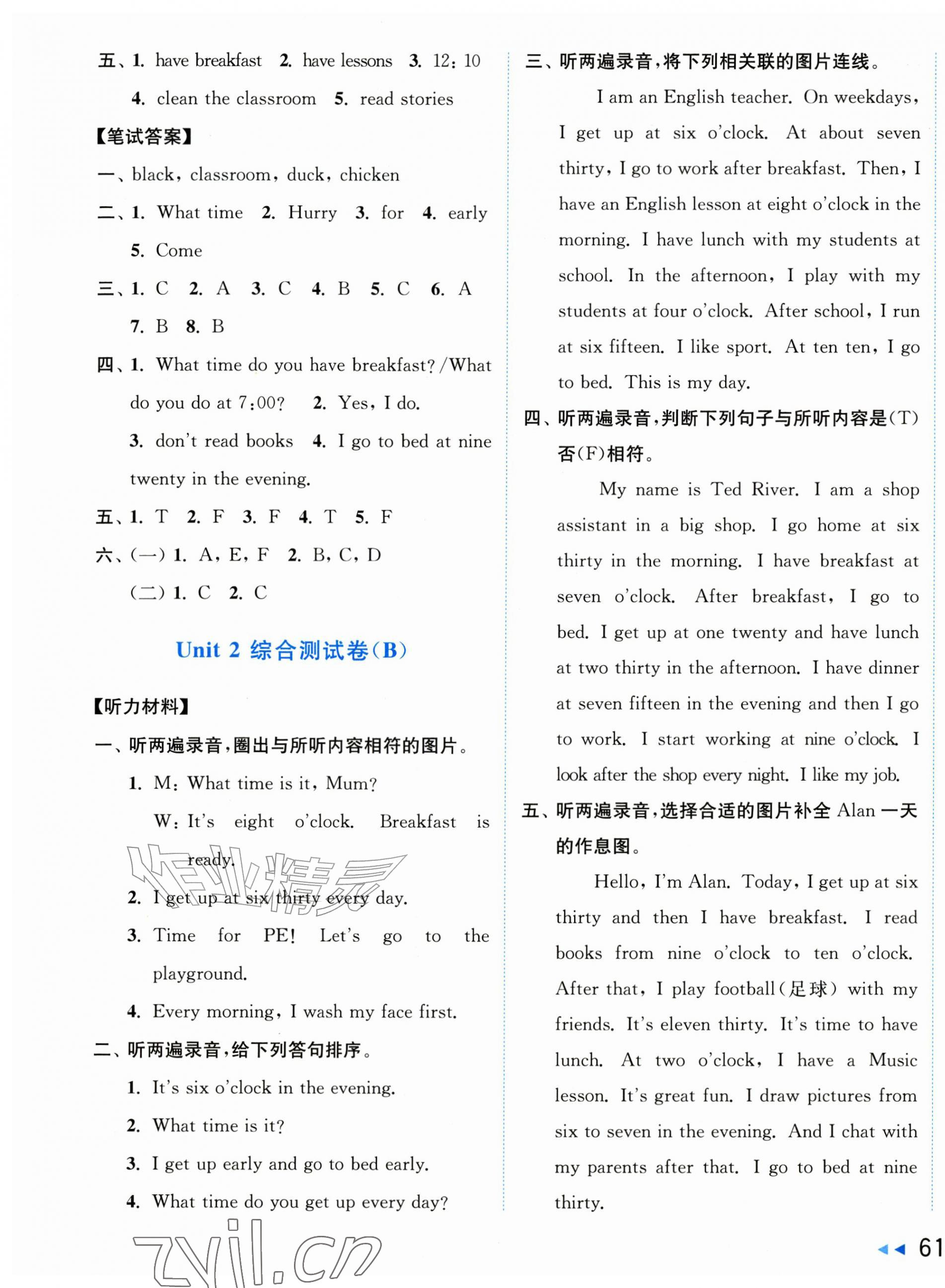 2026年亮点给力大试卷四年级英语上册译林版&nbsp;第5页