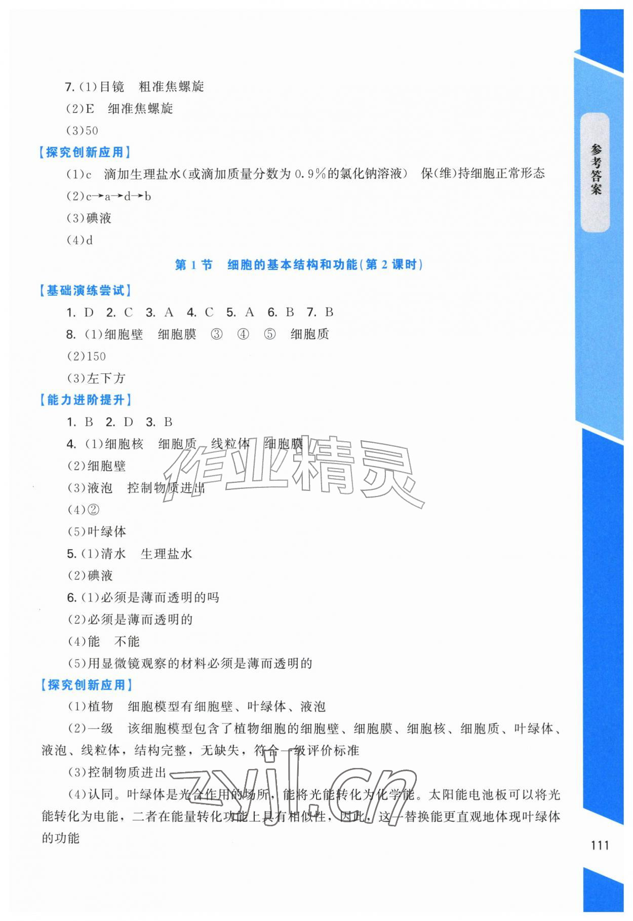 2026年课内课外直通车七年级生物上册北师大版福建专版&nbsp;第3页
