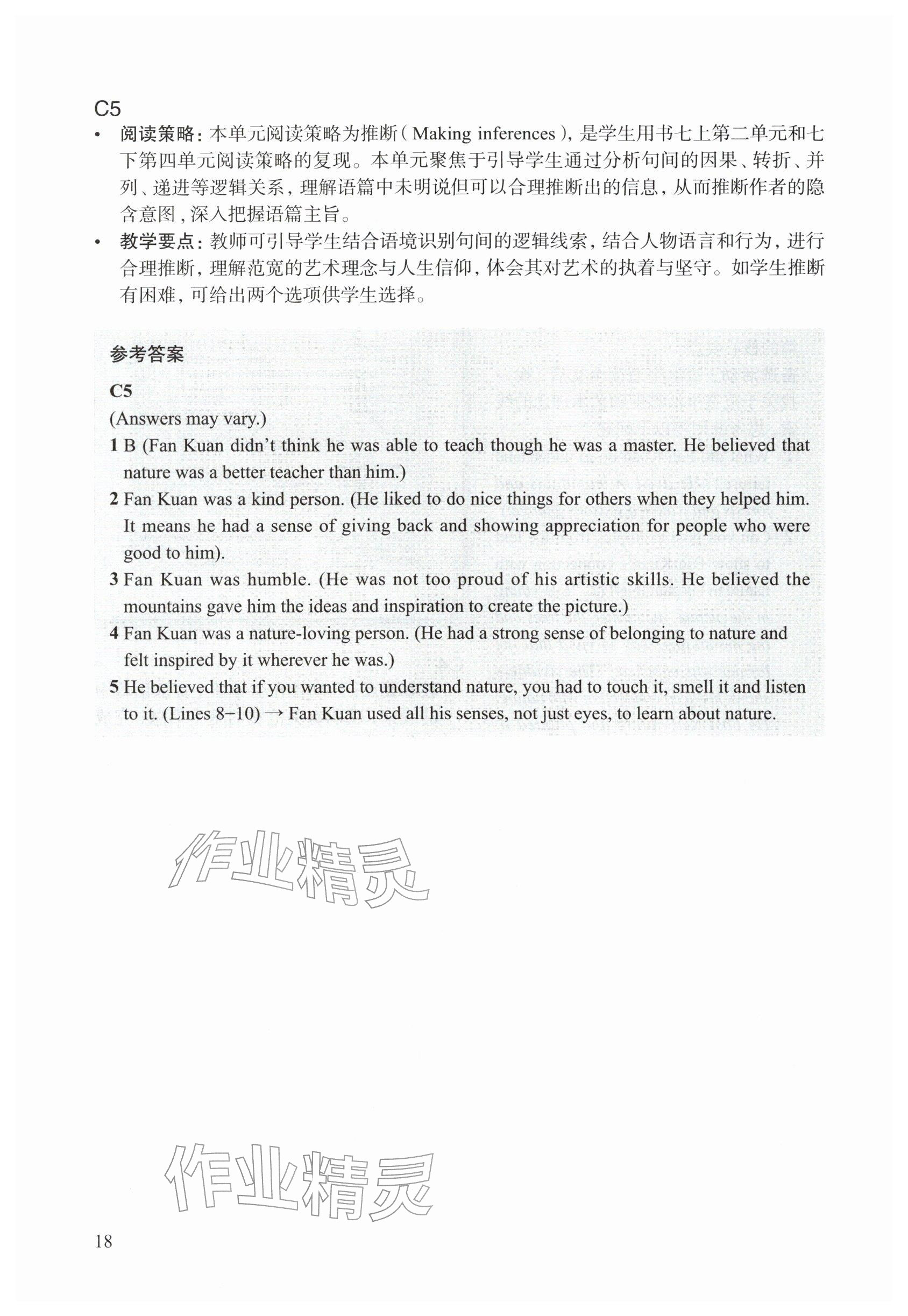 2026年教材课本八年级英语下册沪教版五四制&nbsp;参考答案第18页