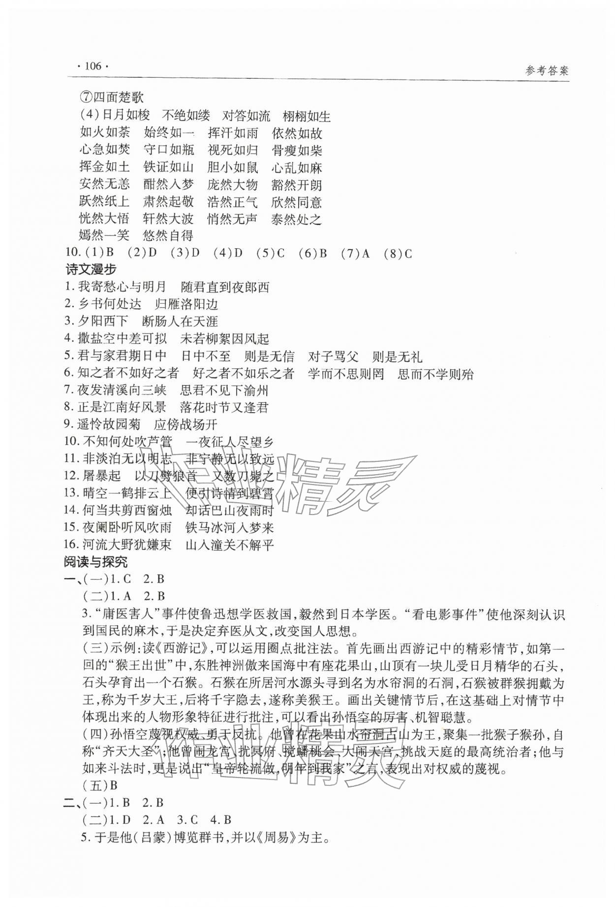 2026年寒假生活指导七年级&nbsp;第2页