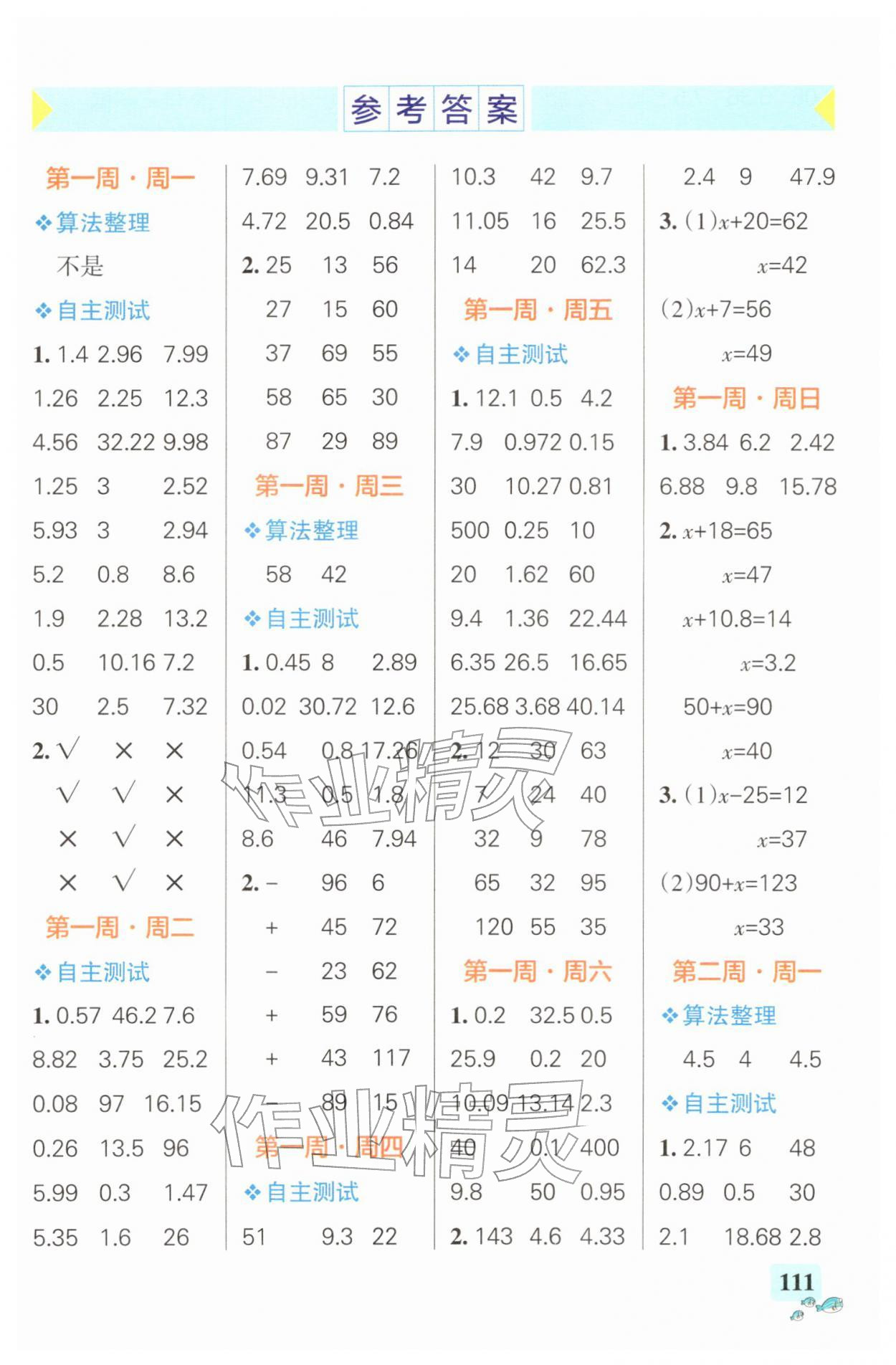 2026年小学学霸天天计算五年级数学下册苏教版&nbsp;第1页