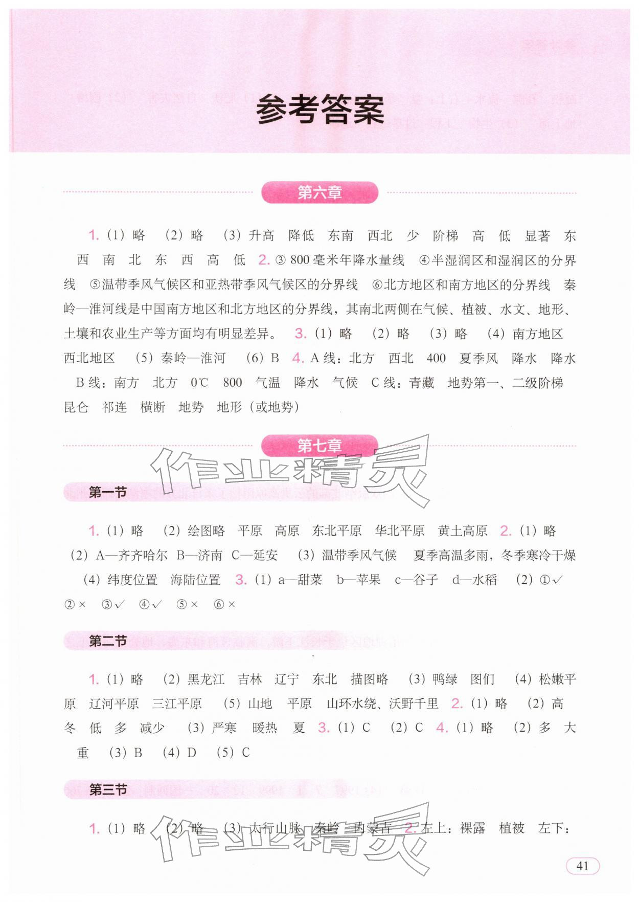 2026年填充图册中国地图出版社八年级地理下册人教版湖北专版&nbsp;第1页