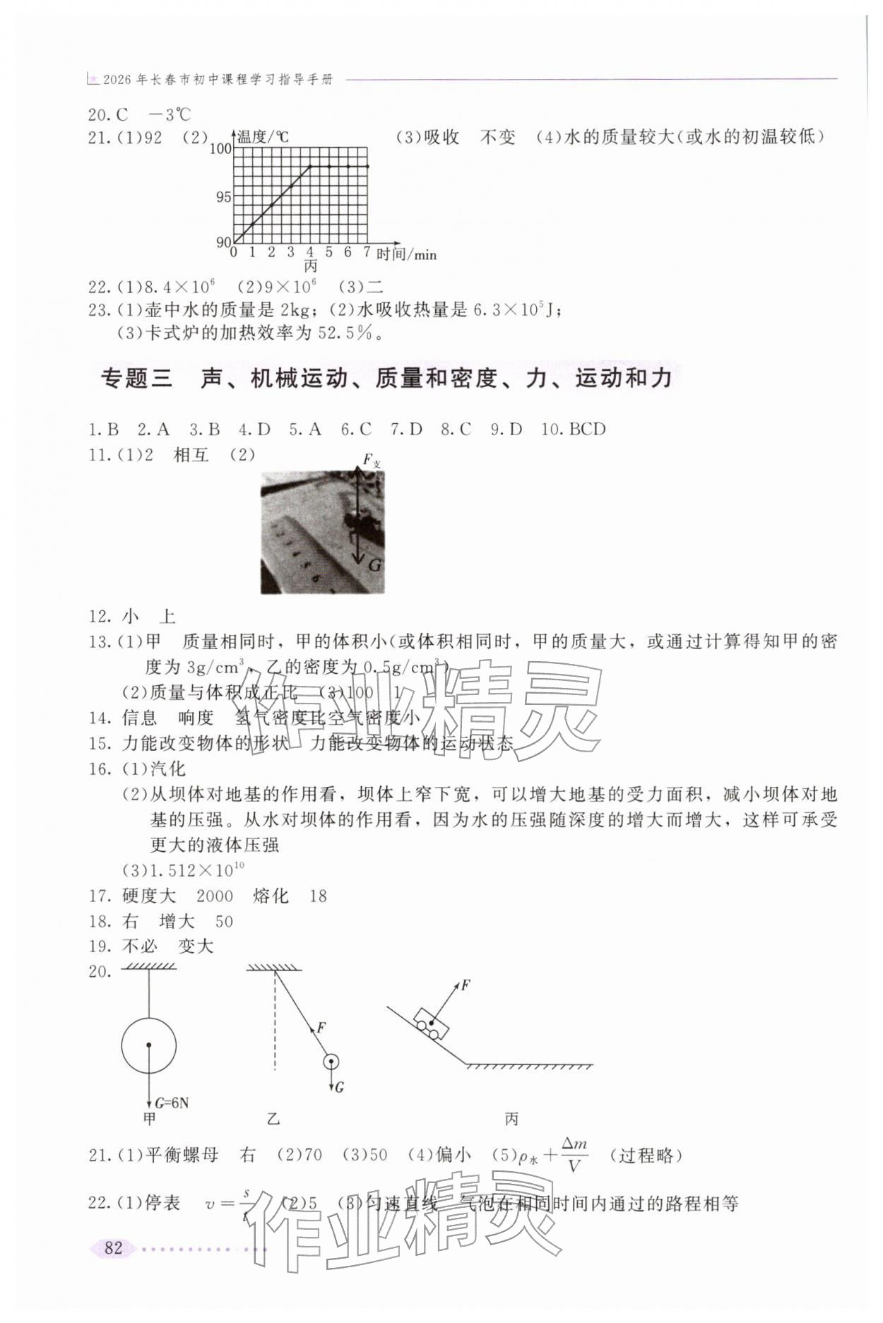 2026年长春市初中课程学习指导手册理综&nbsp;第2页