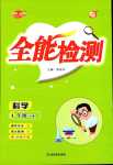 2024年優派全能檢測四年級科學下冊蘇教版