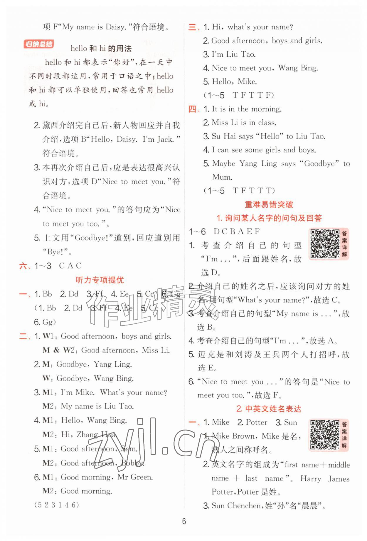 2026年实验班提优训练三年级英语上册译林版&nbsp;第6页