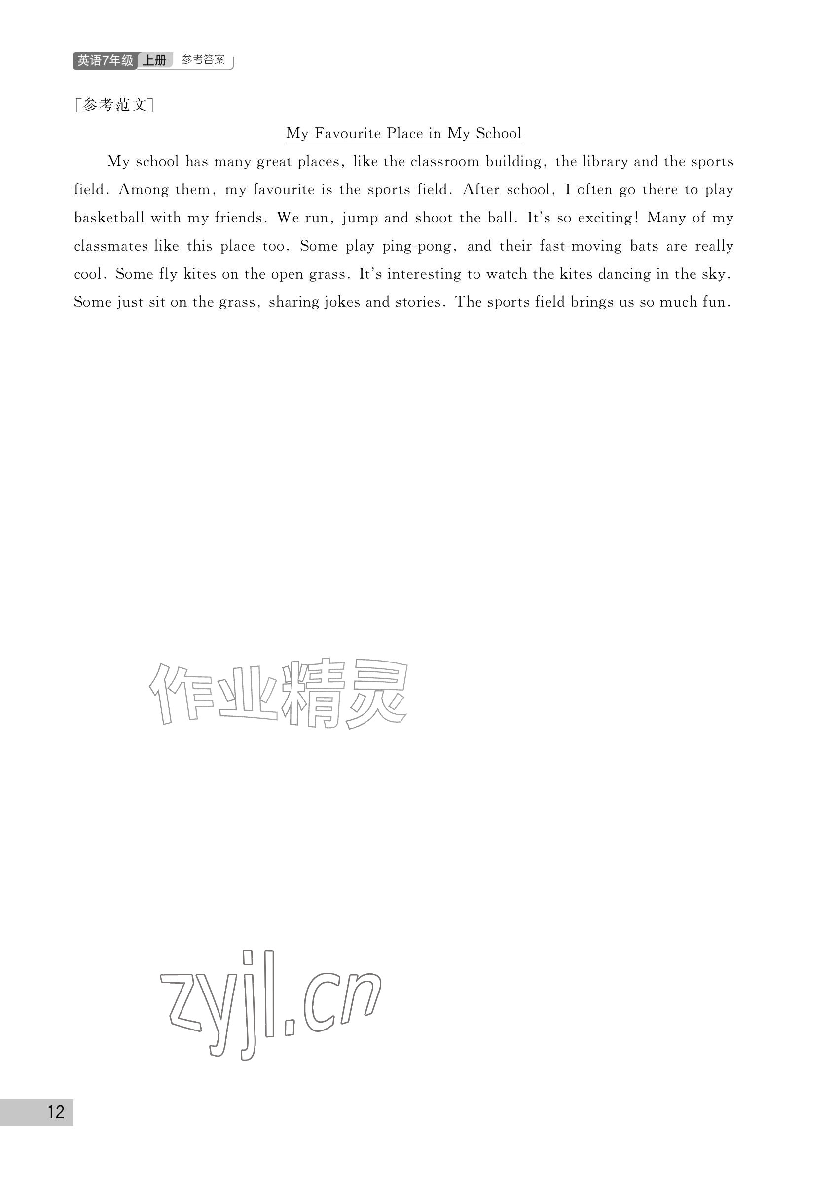 2026年课堂作业武汉出版社七年级英语上册人教版&nbsp;参考答案第12页