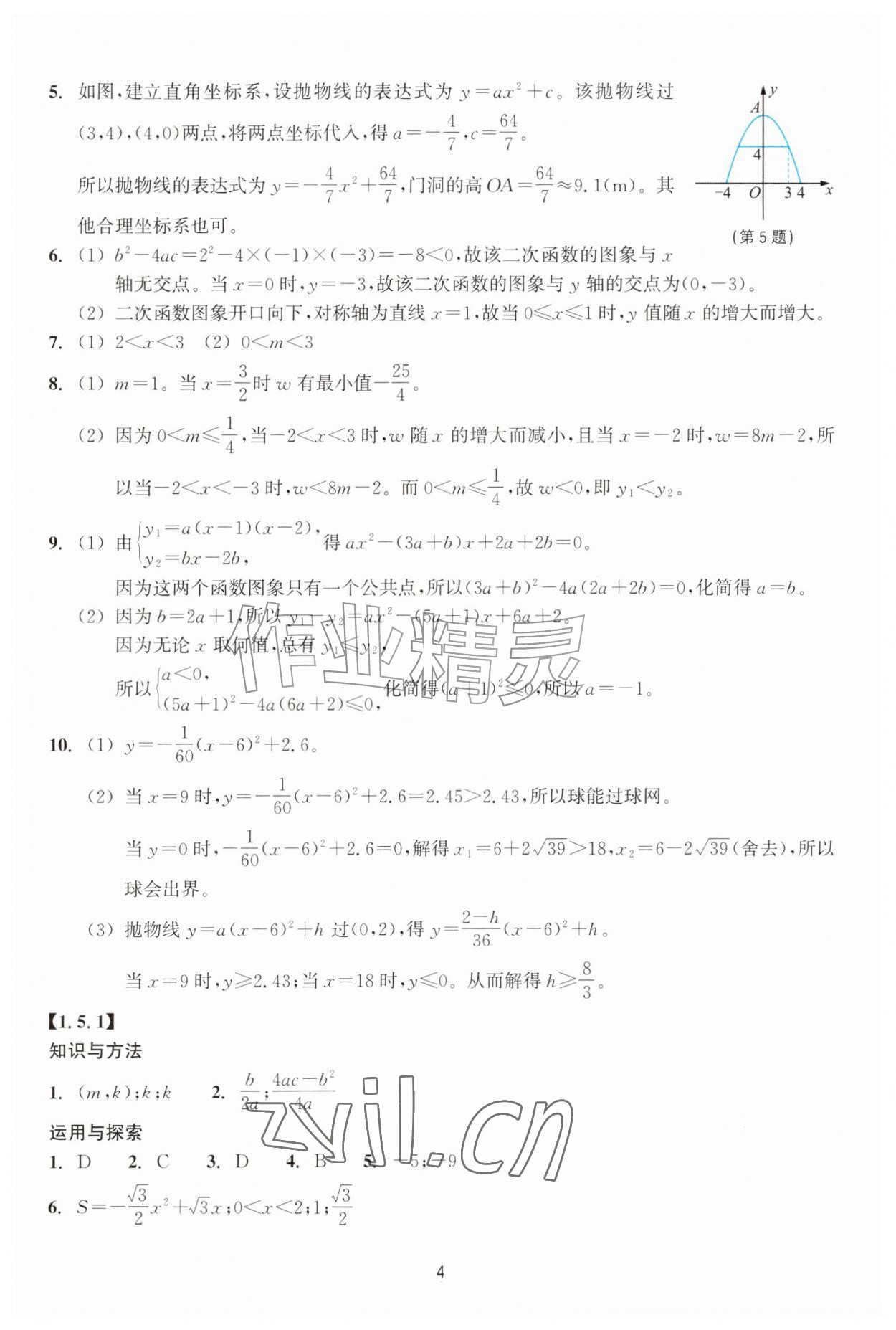 2026年学能评价九年级数学上册浙教版&nbsp;参考答案第4页
