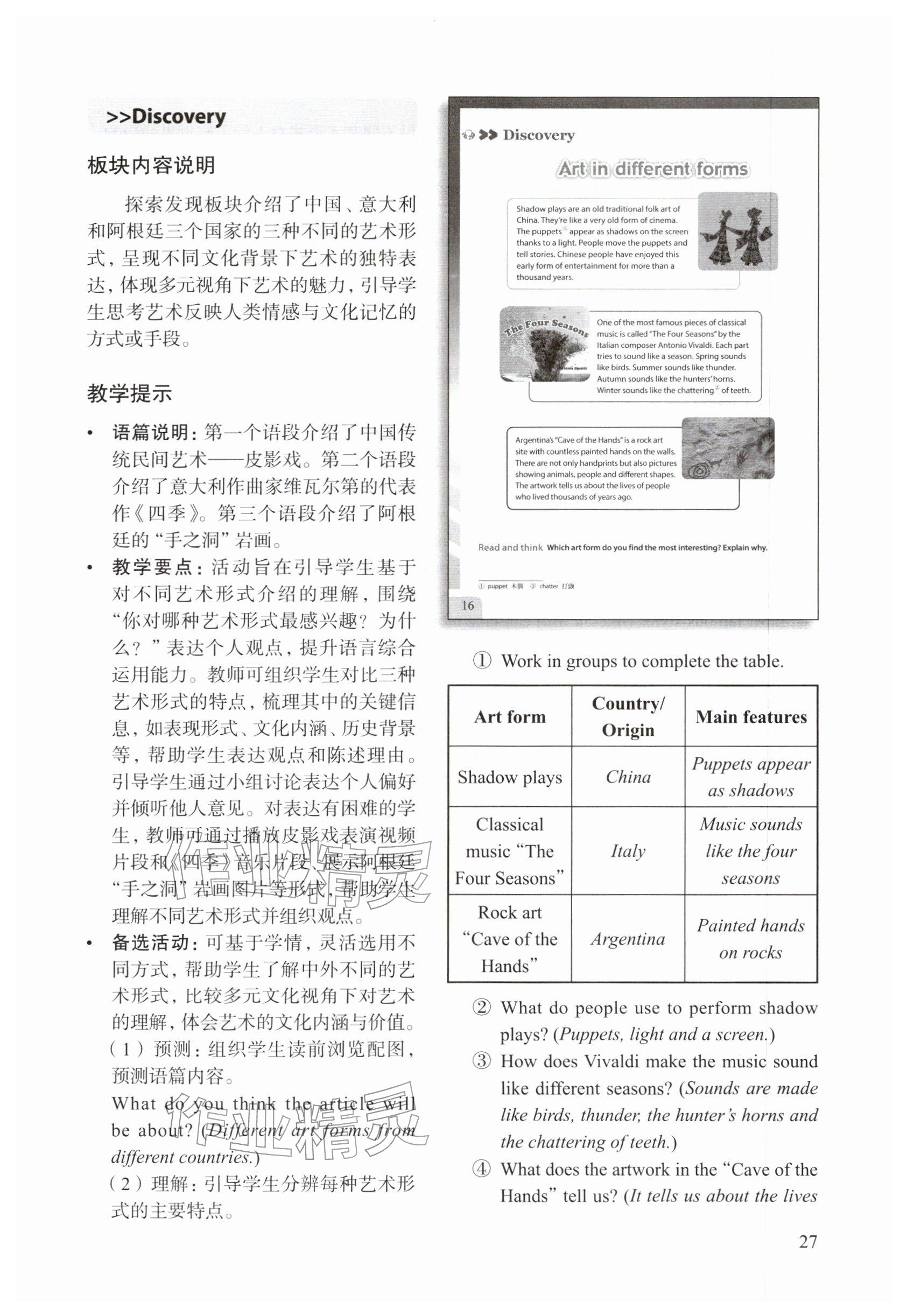 2026年教材课本八年级英语下册沪教版五四制&nbsp;参考答案第27页