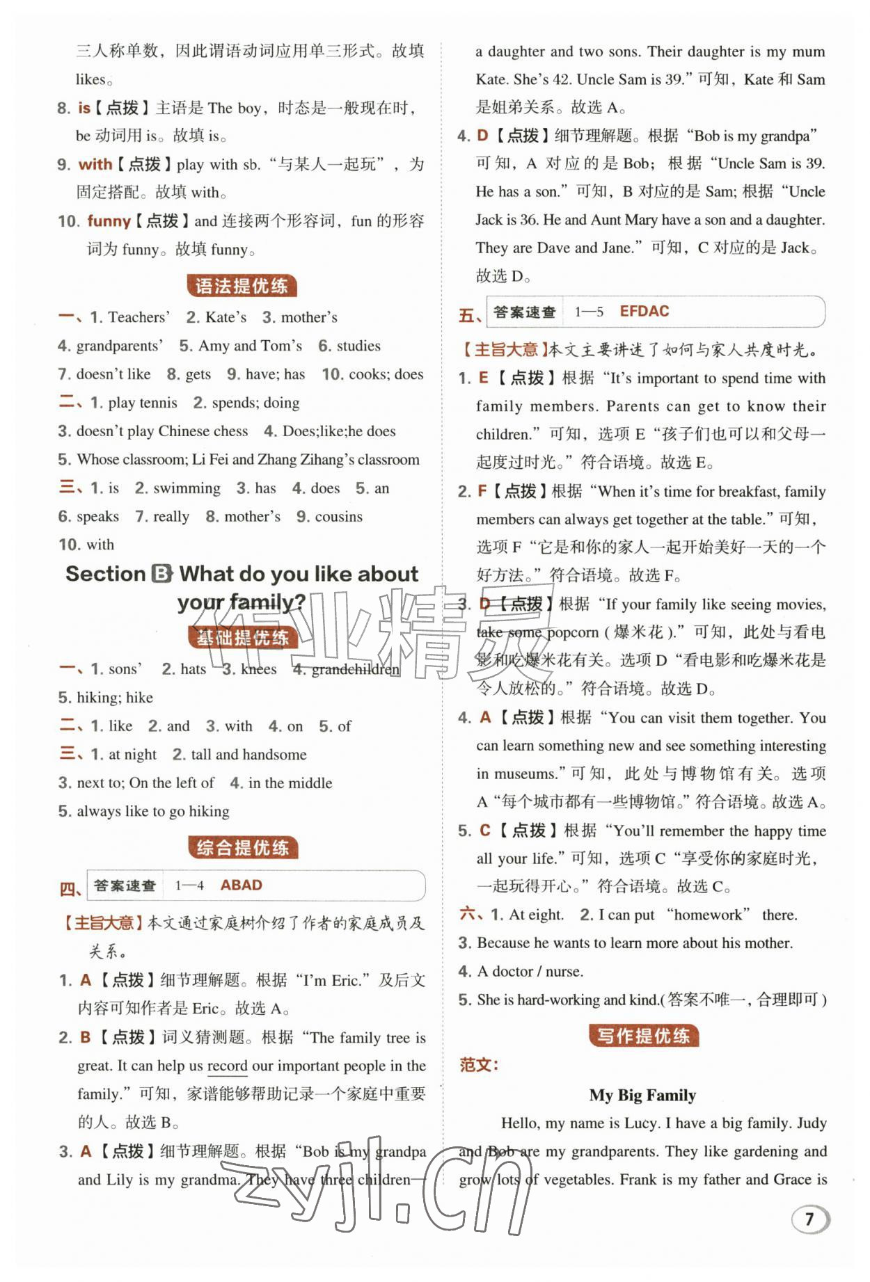 2026年综合应用创新题典中点六年级英语上册鲁教版五四制&nbsp;参考答案第7页