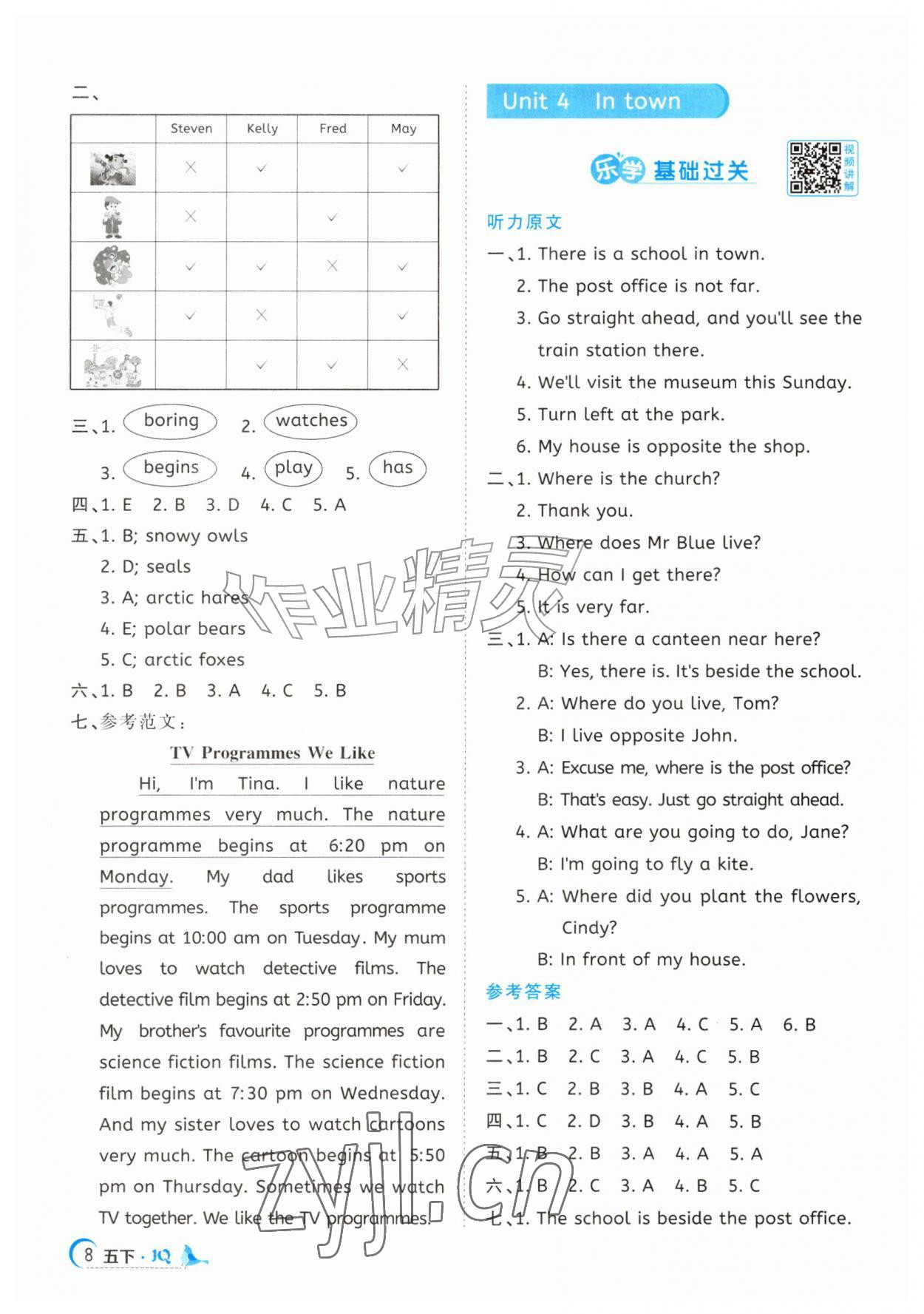 2026年阳光同学素养学练评五年级英语下册剑桥版武汉专版&nbsp;参考答案第8页