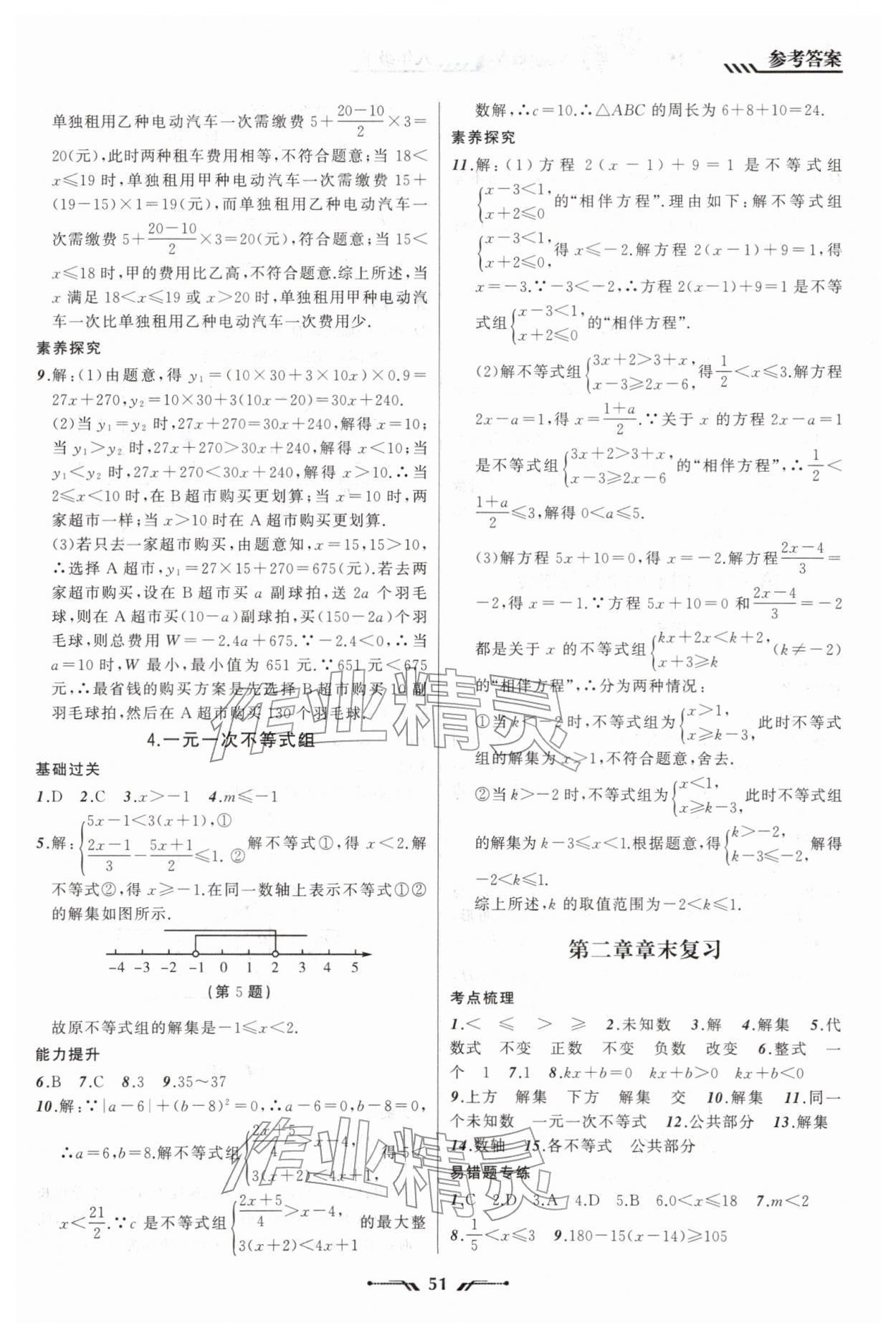 2026年新课程新教材导航学八年级数学下册北师大版&nbsp;参考答案第11页