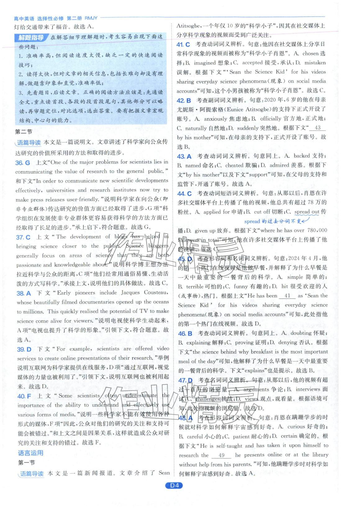 2026年實(shí)驗(yàn)班全優(yōu)檢測(cè)卷高中英語(yǔ)選擇性必修第二冊(cè)人教版&nbsp;第4頁(yè)