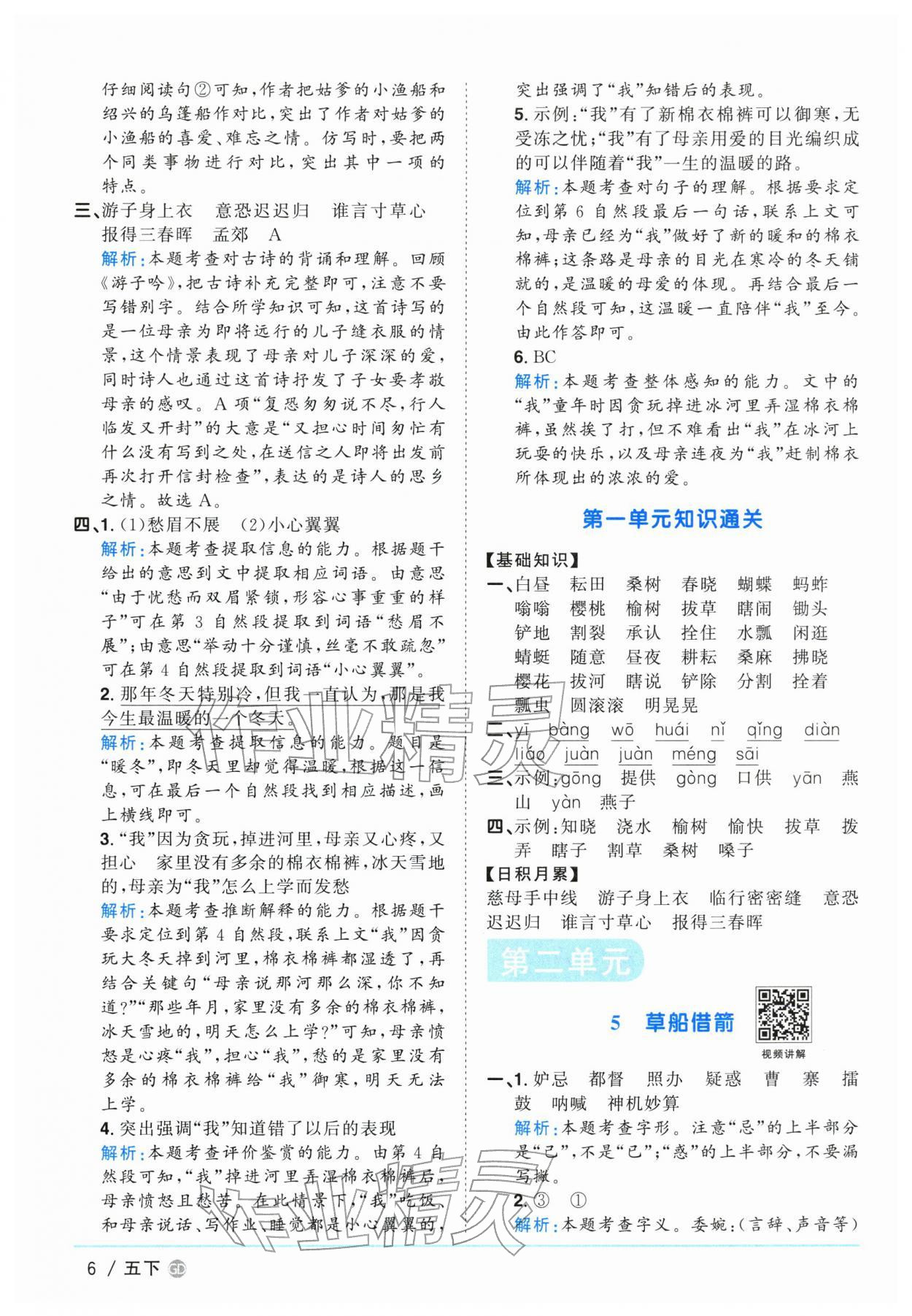 2026年阳光同学课时优化作业五年级语文下册人教版广东专版&nbsp;第6页