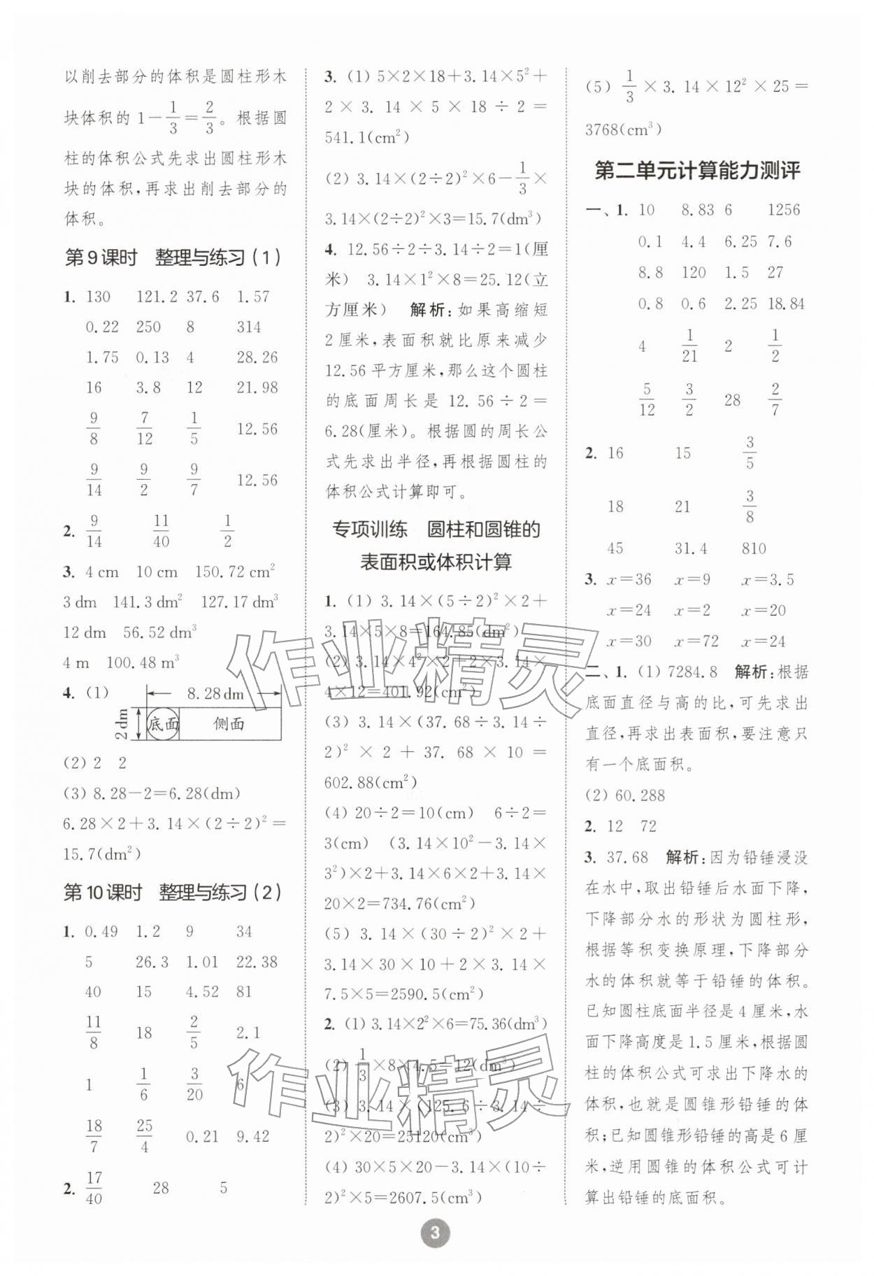 2026年小学数学计算10分钟六年级数学下册苏教版&nbsp;第3页