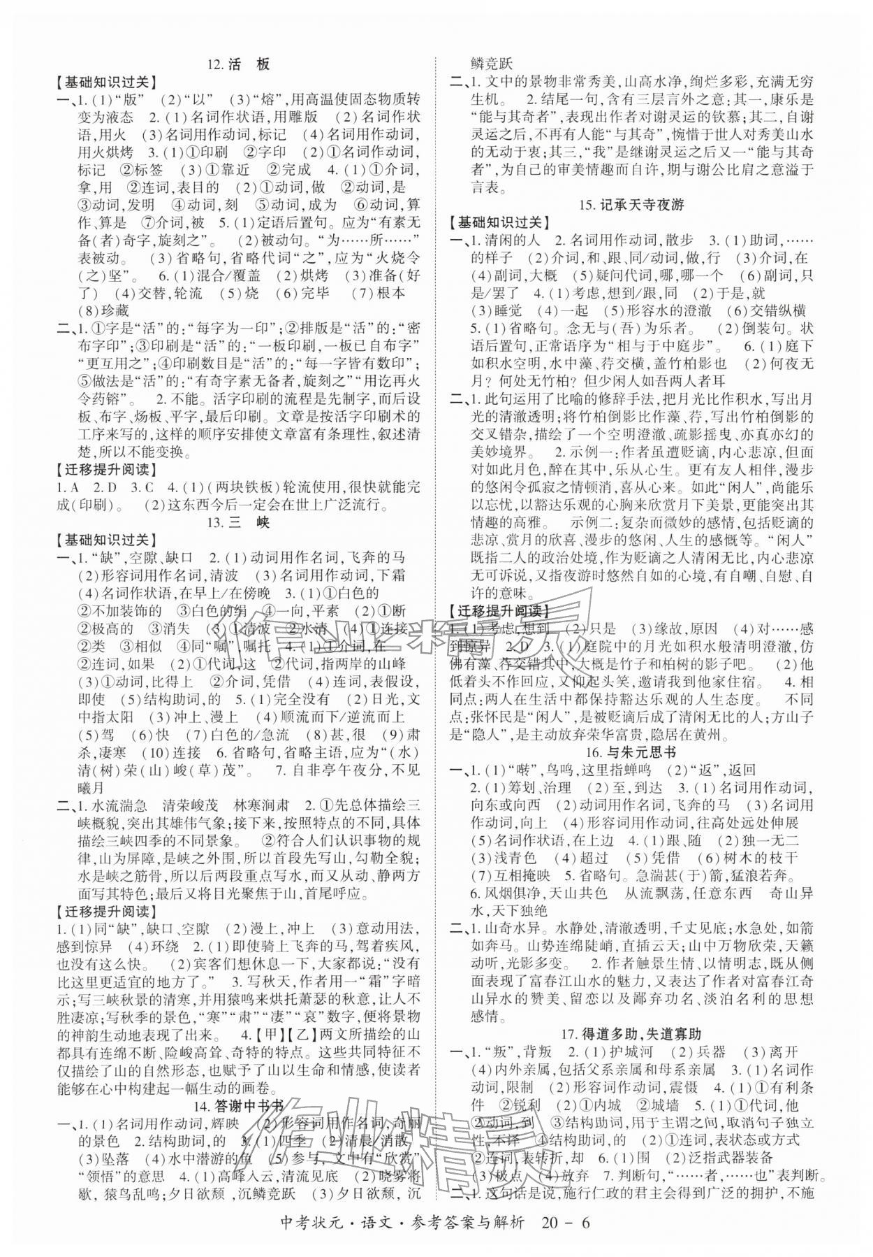 2026年中考状元语文&nbsp;第6页