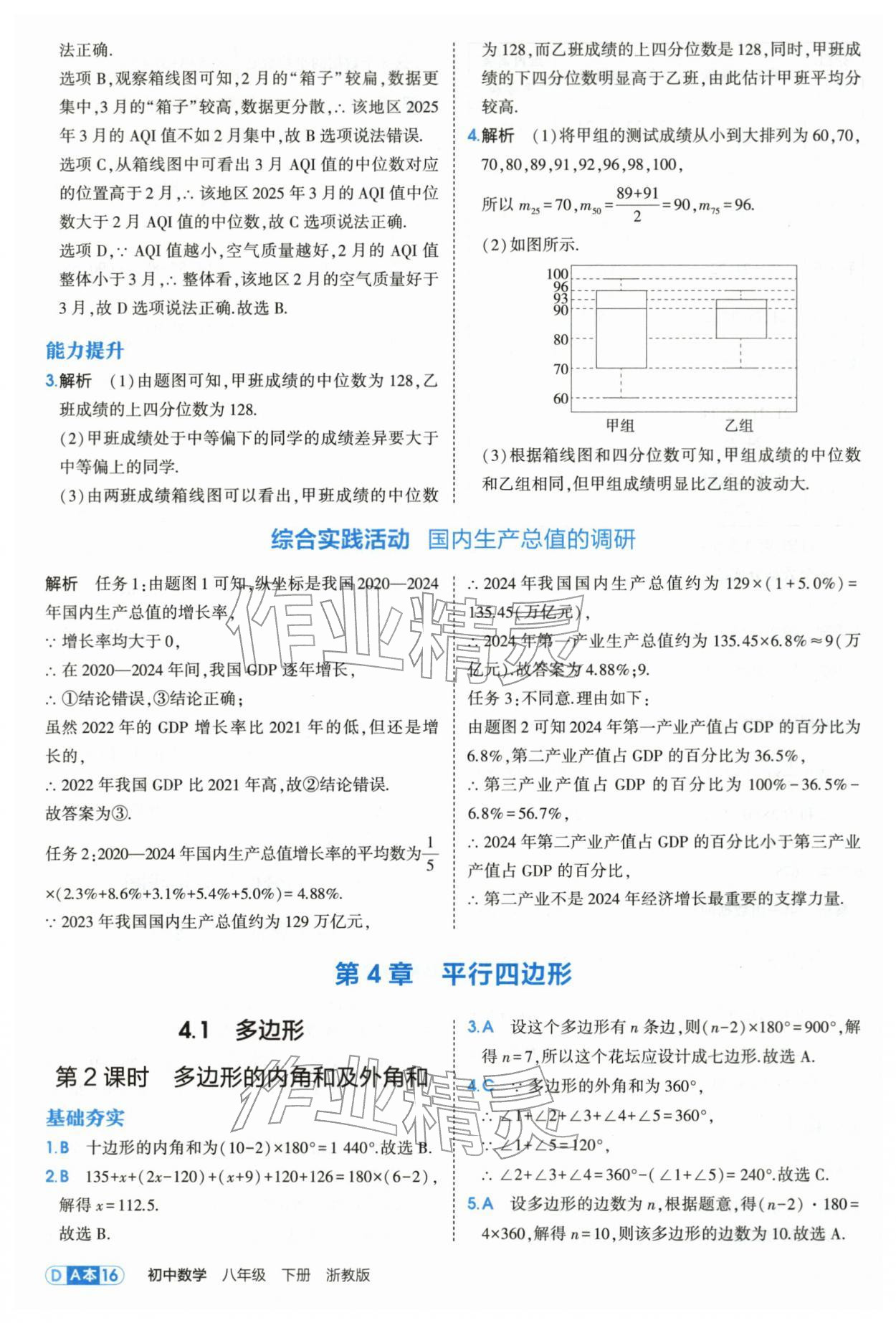 2026年5年中考3年模拟八年级数学下册浙教版&nbsp;第16页